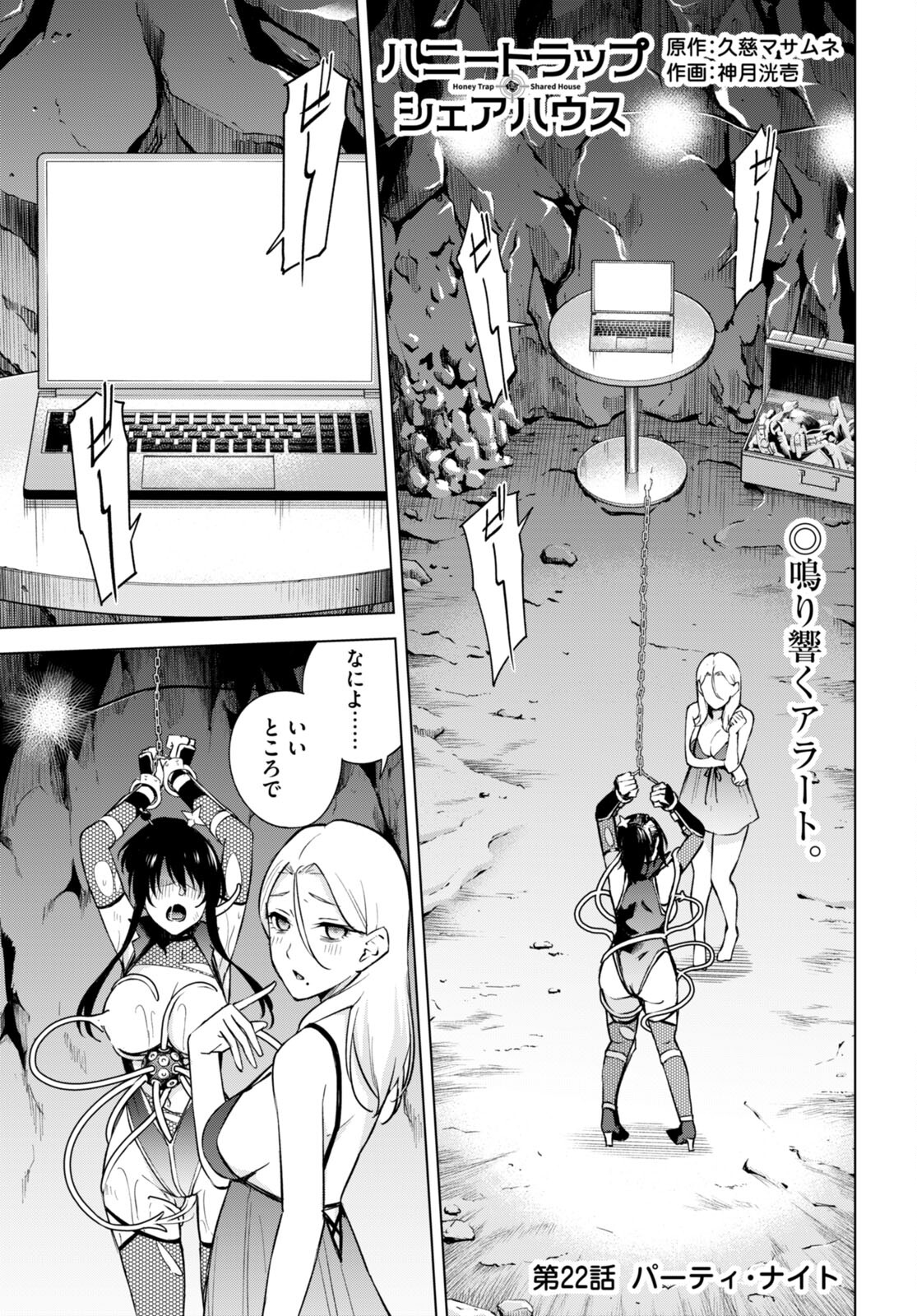 ハニートラップ・シェアハウス Chap 22 - Next Chap 23