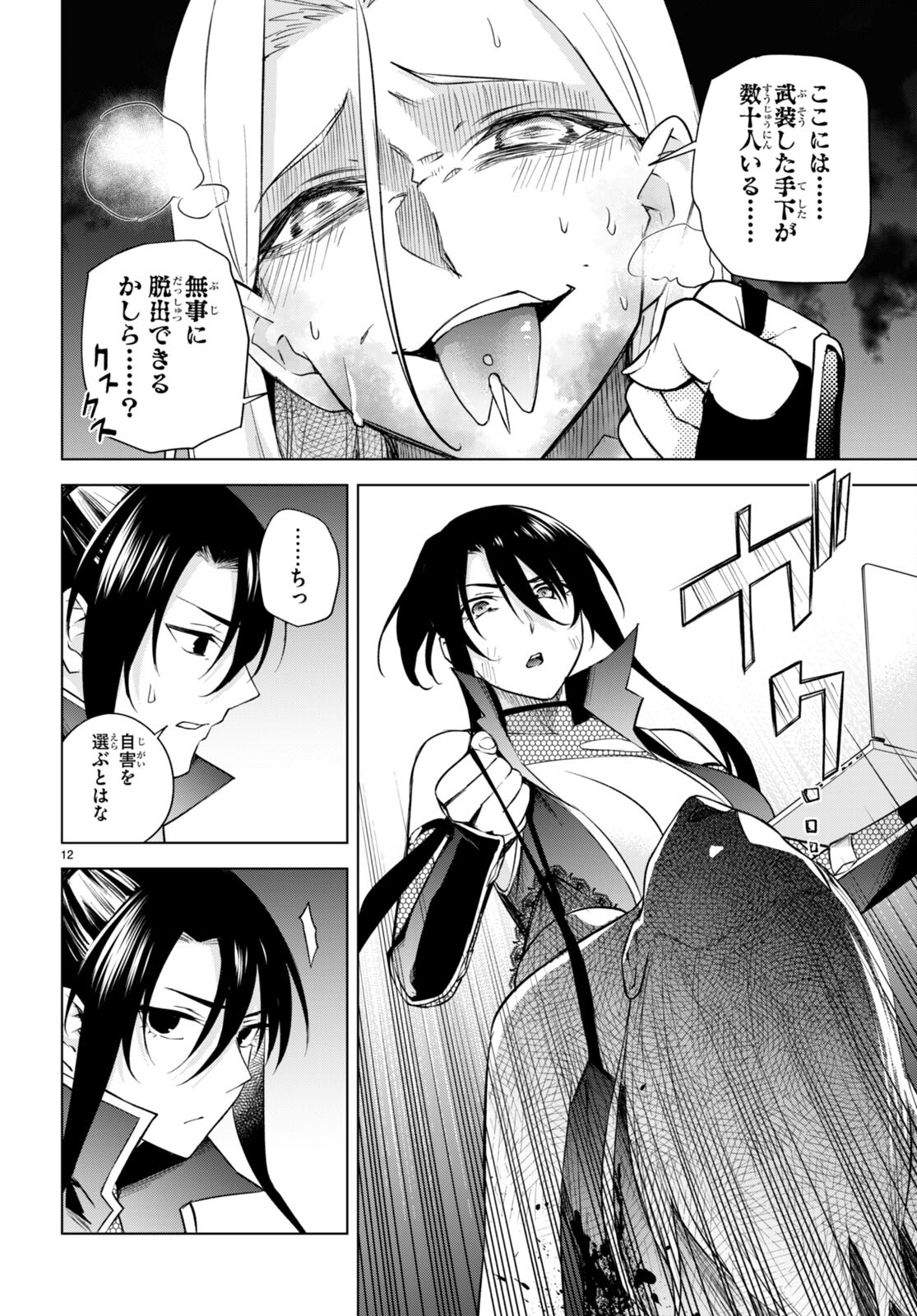 ハニートラップ・シェアハウス Chap 22 - Next Chap 23