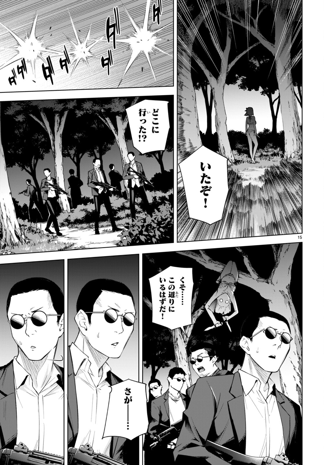 ハニートラップ・シェアハウス Chap 22 - Next Chap 23