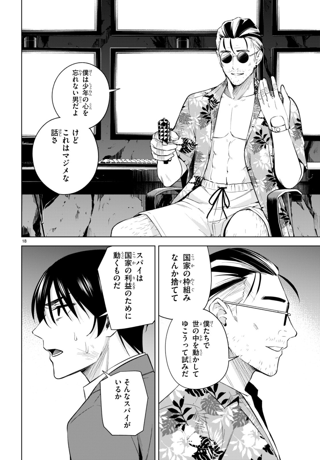 ハニートラップ・シェアハウス Chap 22 - Next Chap 23