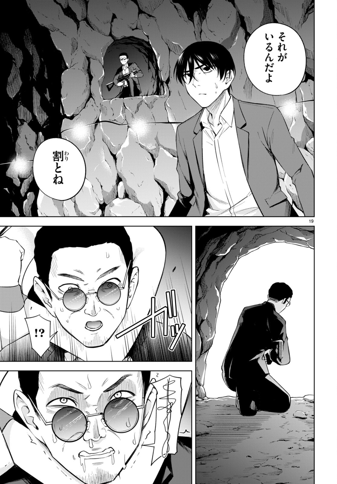 ハニートラップ・シェアハウス Chap 22 - Next Chap 23