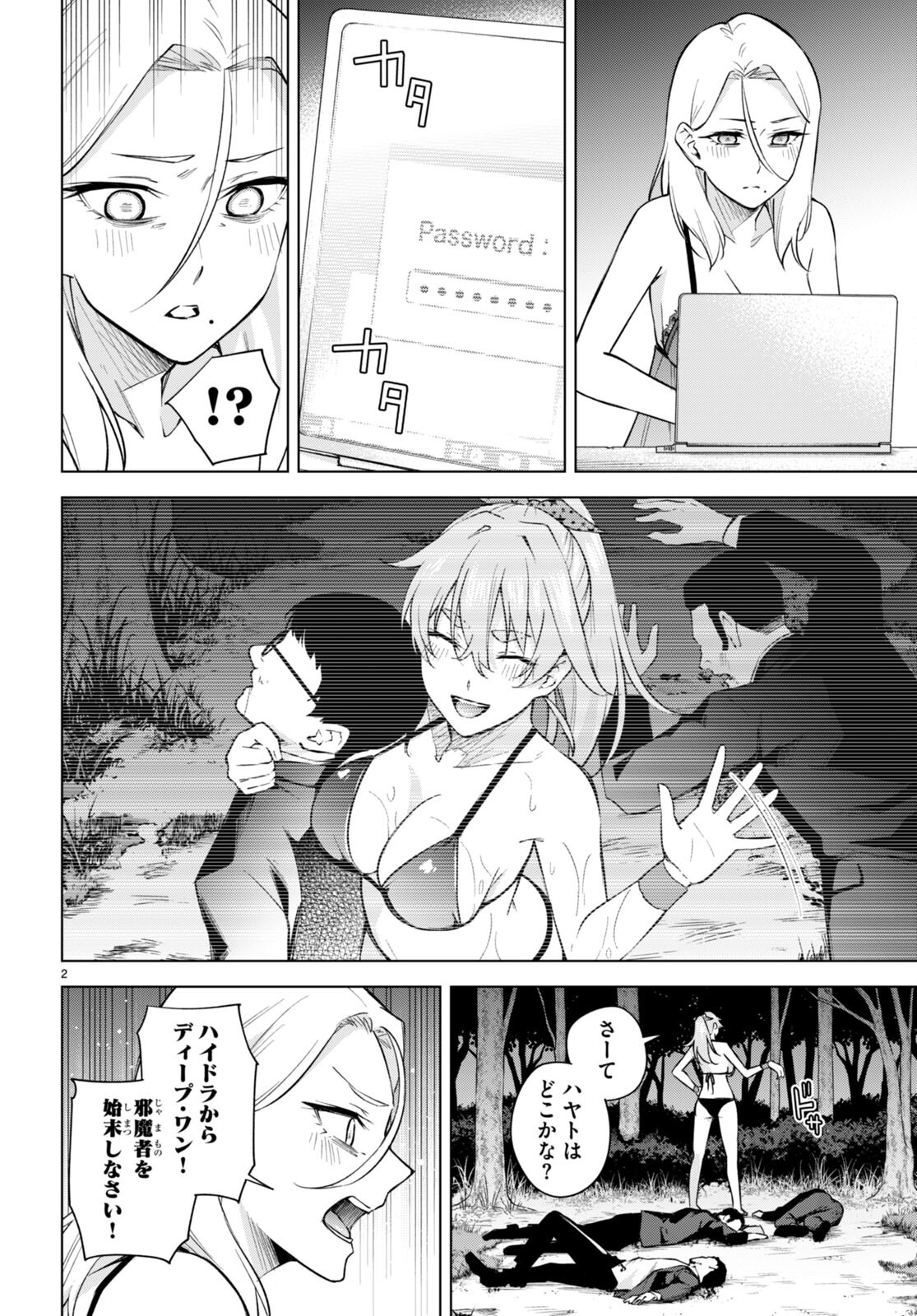 ハニートラップ・シェアハウス Chap 22 - Next Chap 23