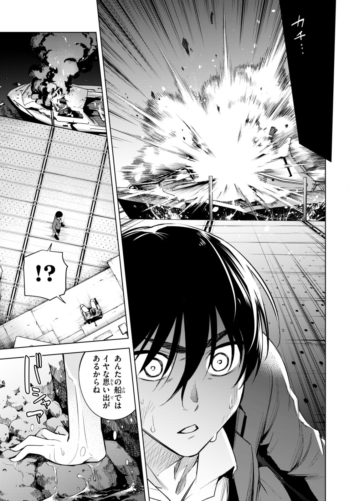 ハニートラップ・シェアハウス Chap 22 - Next Chap 23