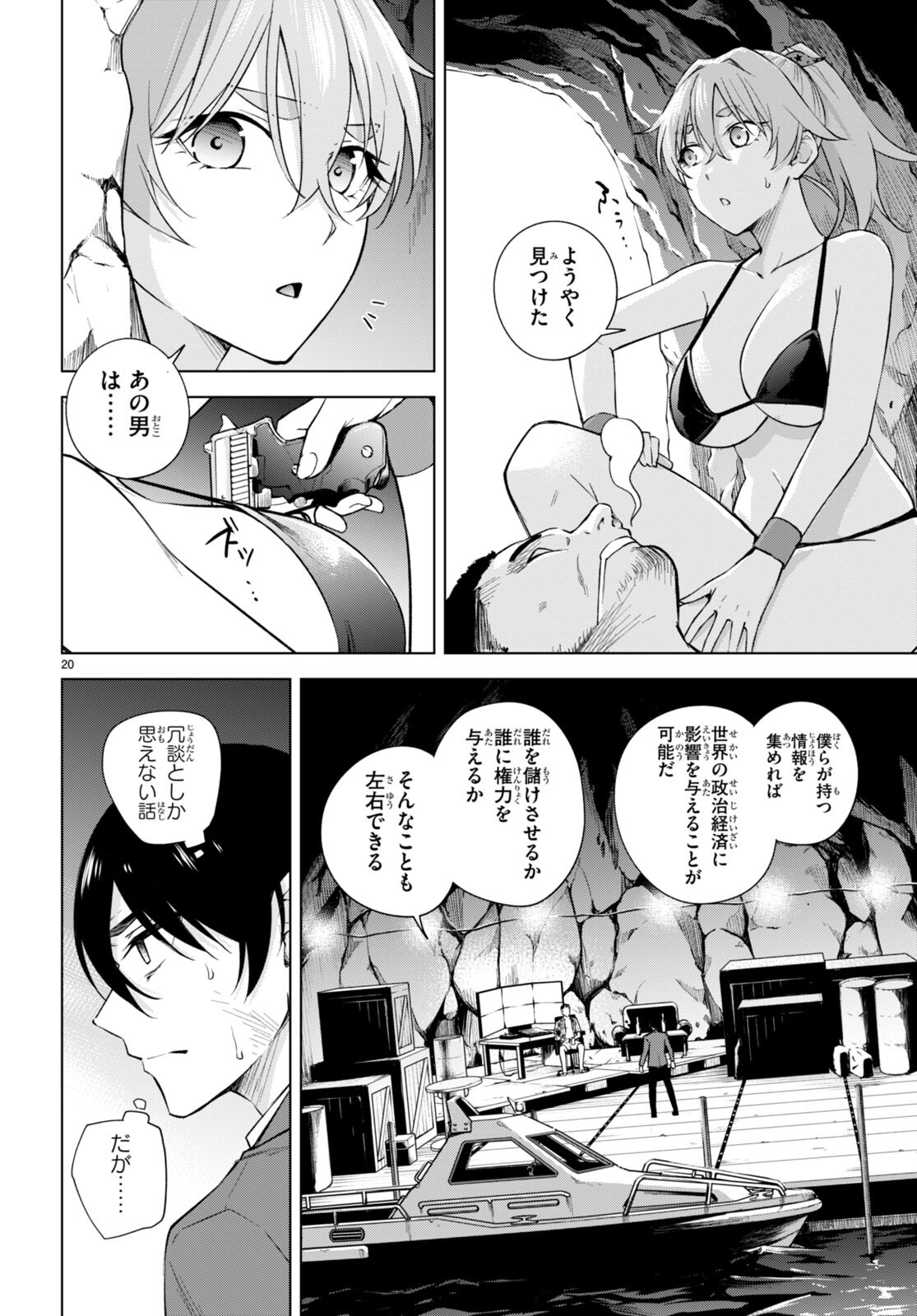 ハニートラップ・シェアハウス Chap 22 - Next Chap 23