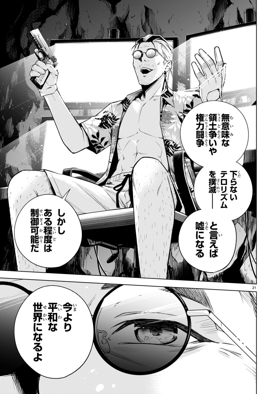 ハニートラップ・シェアハウス Chap 22 - Next Chap 23