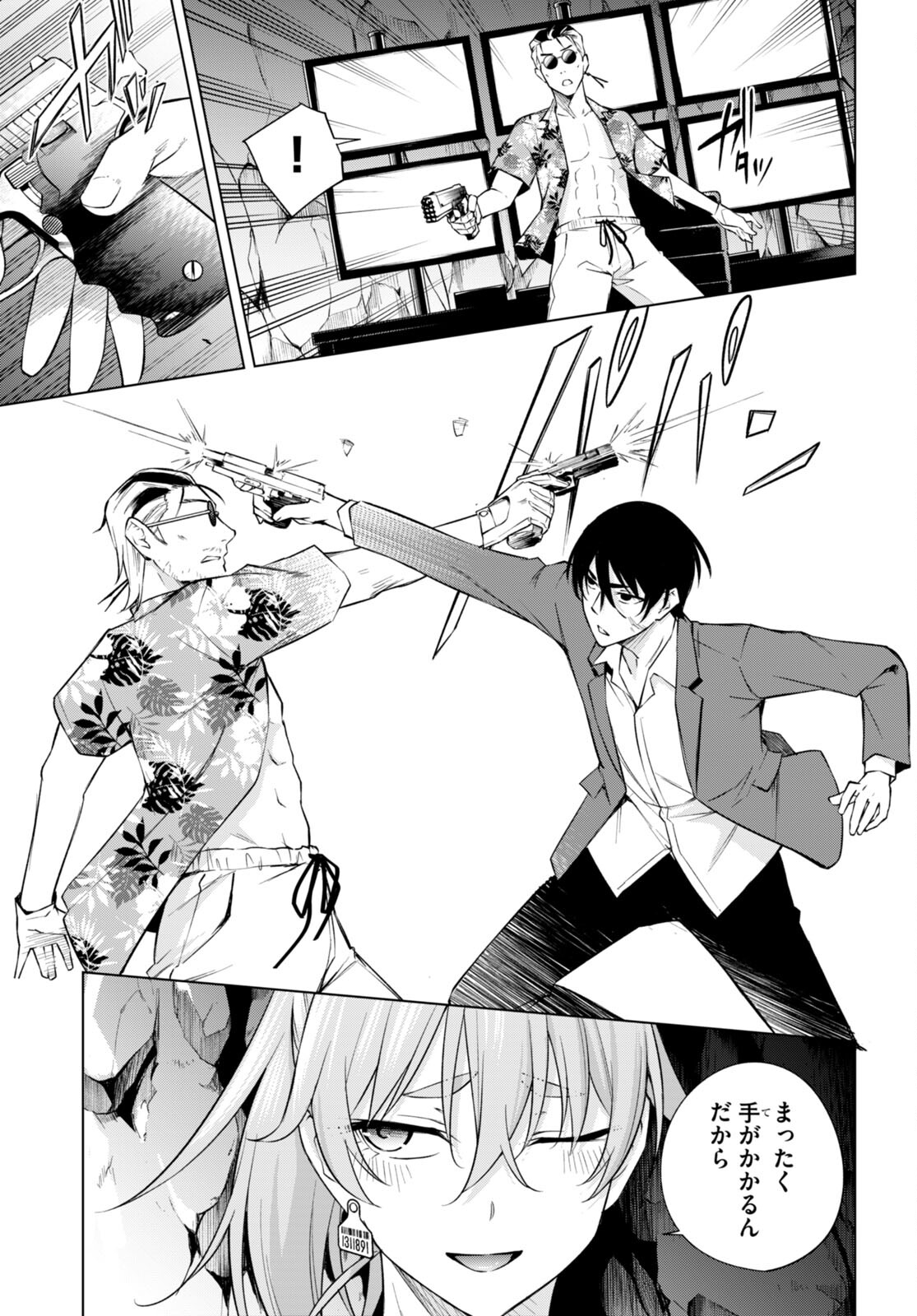 ハニートラップ・シェアハウス Chap 22 - Next Chap 23