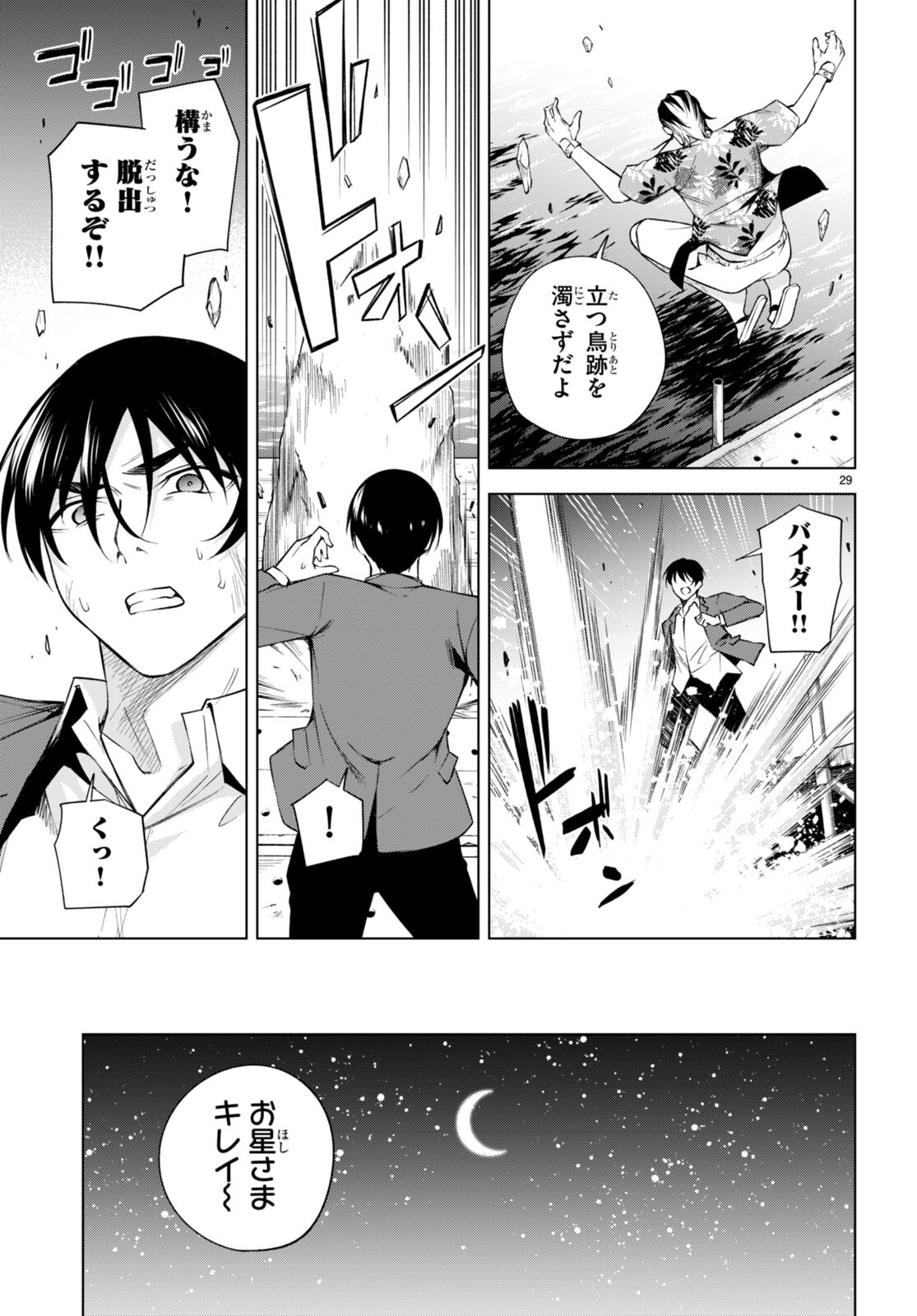 ハニートラップ・シェアハウス Chap 22 - Next Chap 23