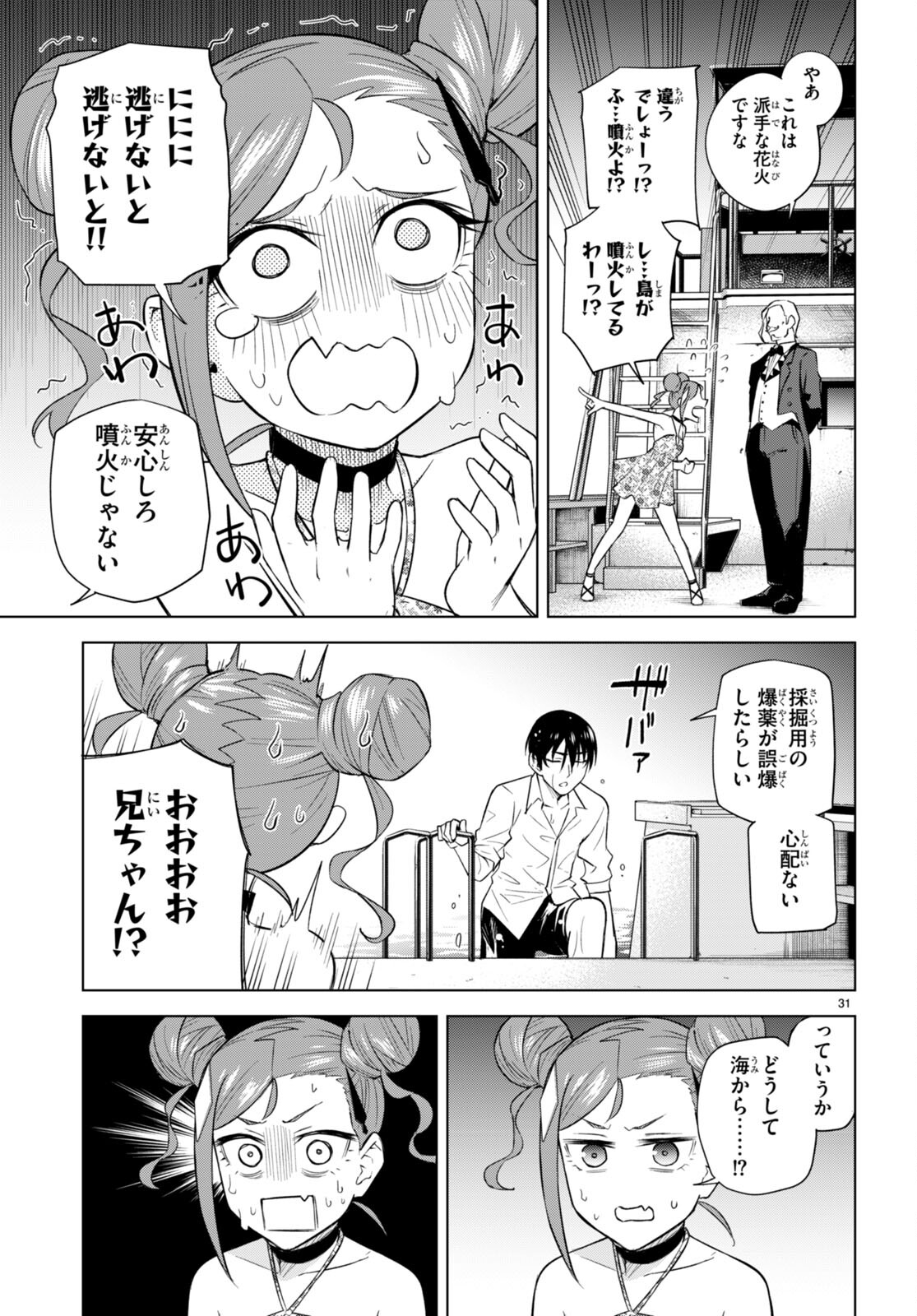 ハニートラップ・シェアハウス Chap 22 - Next Chap 23