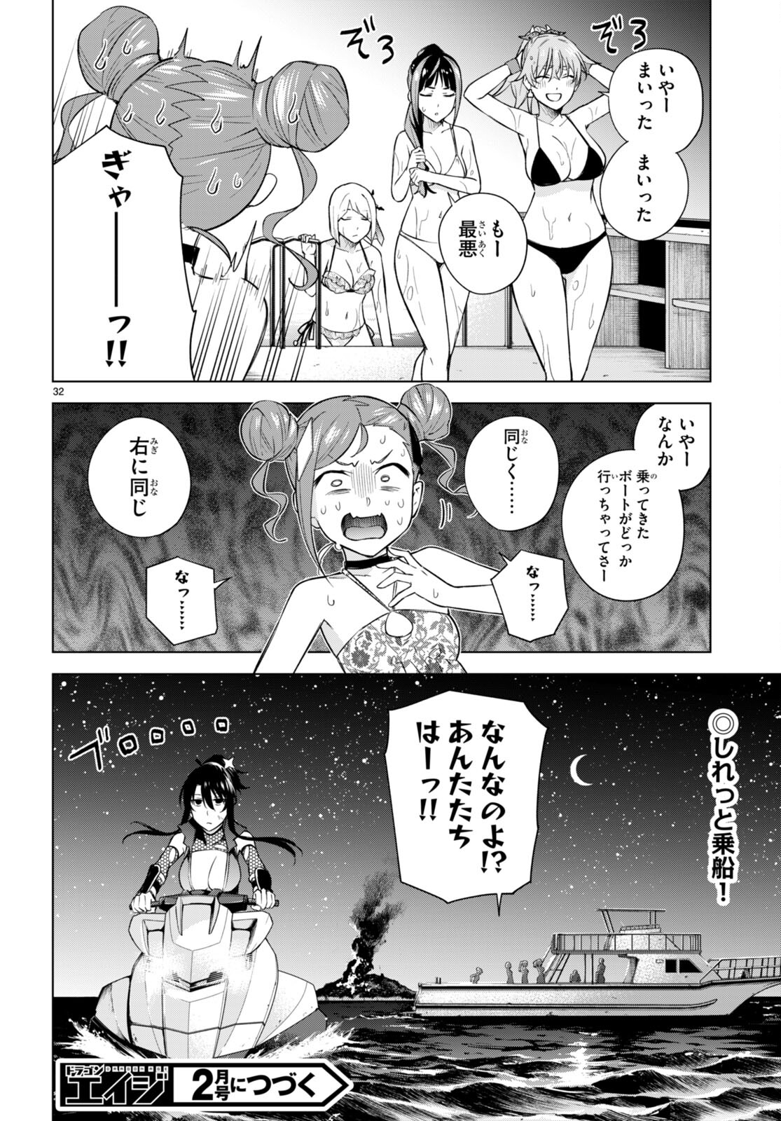 ハニートラップ・シェアハウス Chap 22 - Next Chap 23