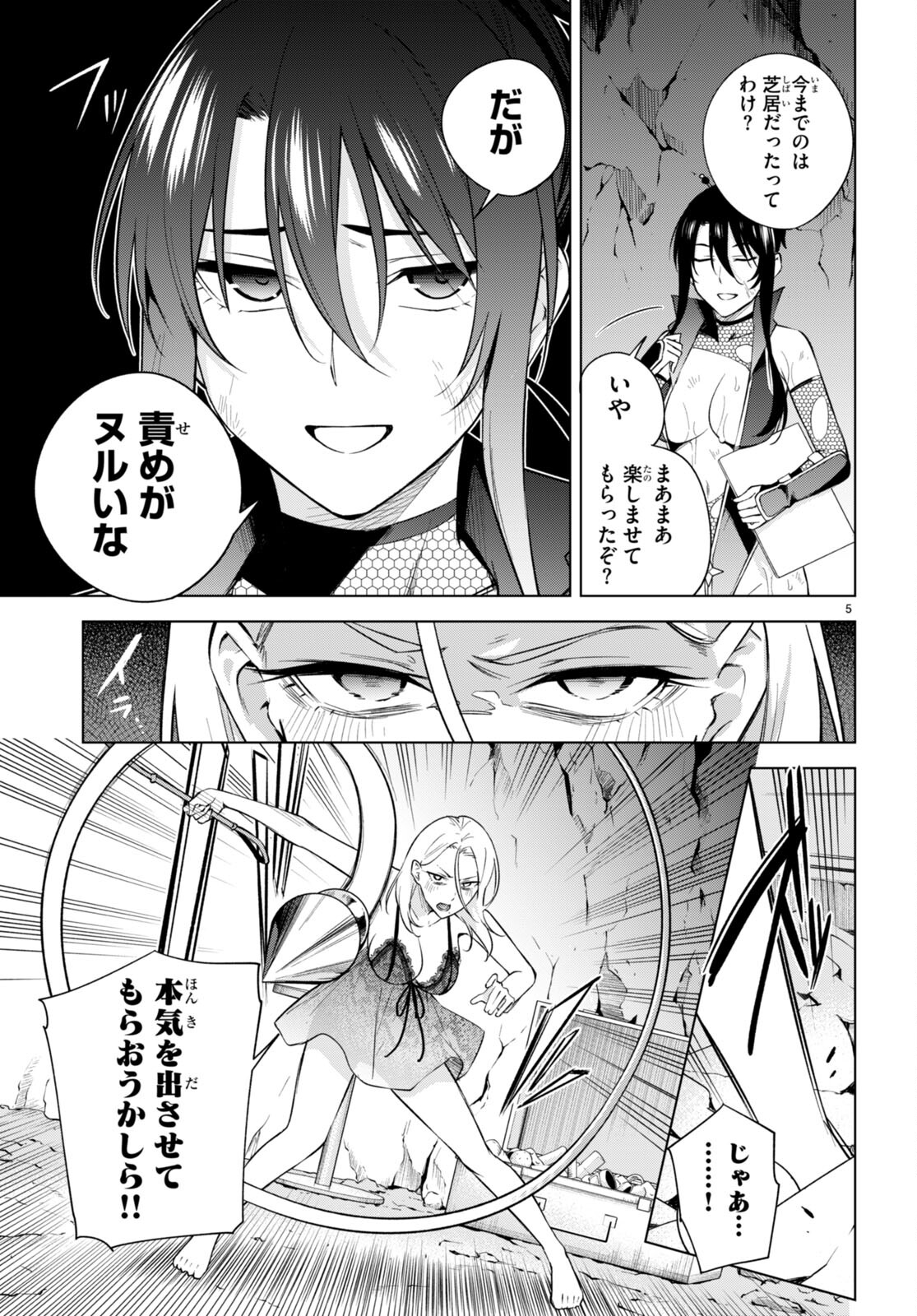 ハニートラップ・シェアハウス Chap 22 - Next Chap 23