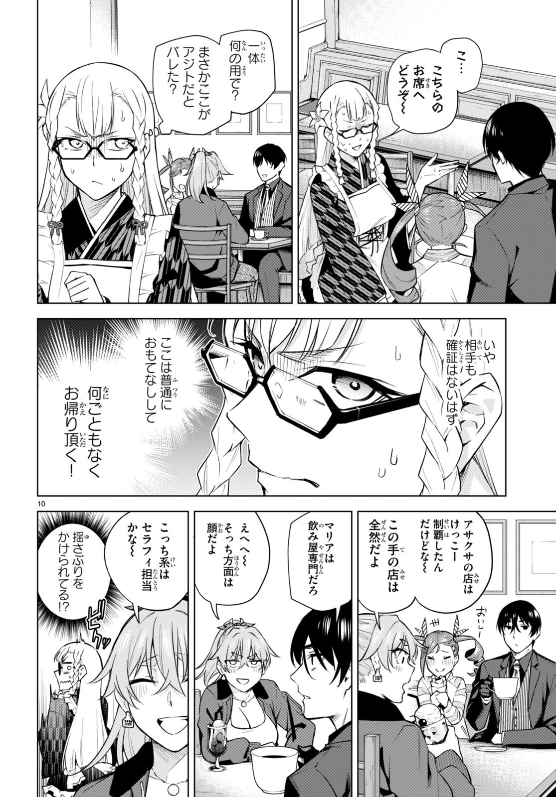 ハニートラップ・シェアハウス Chap 23 - Next Chap 24