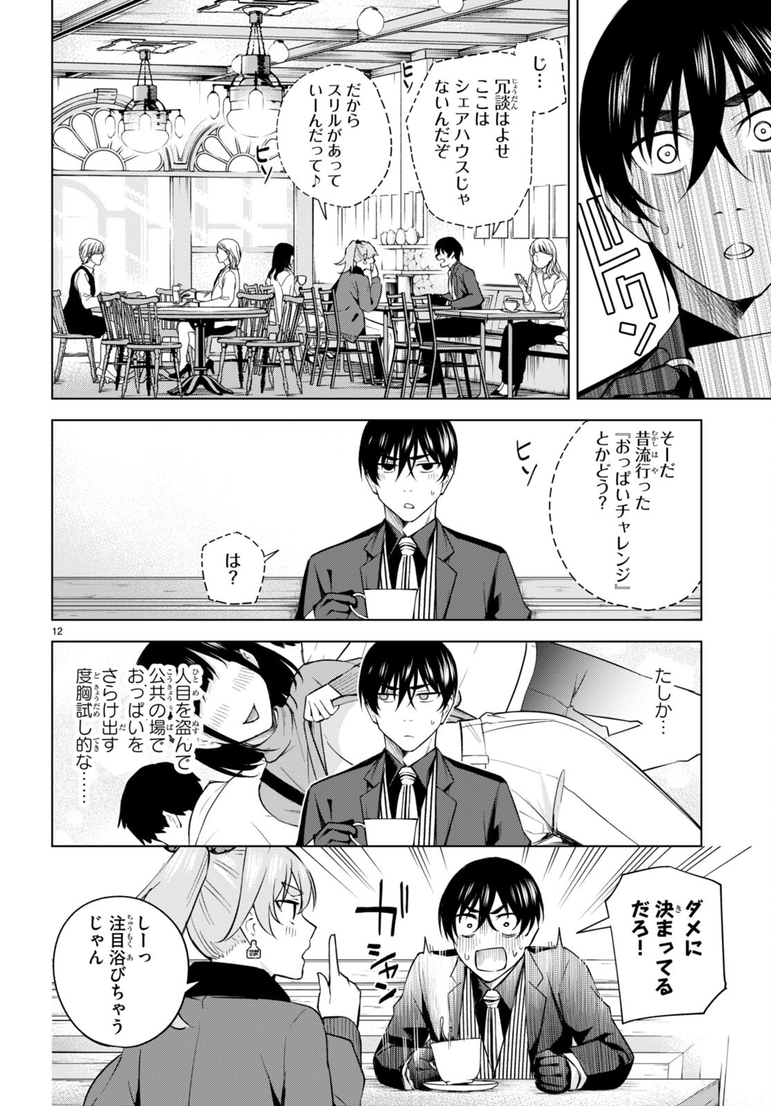 ハニートラップ・シェアハウス Chap 23 - Next Chap 24