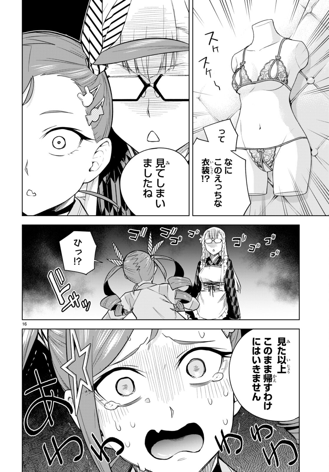 ハニートラップ・シェアハウス Chap 23 - Next Chap 24