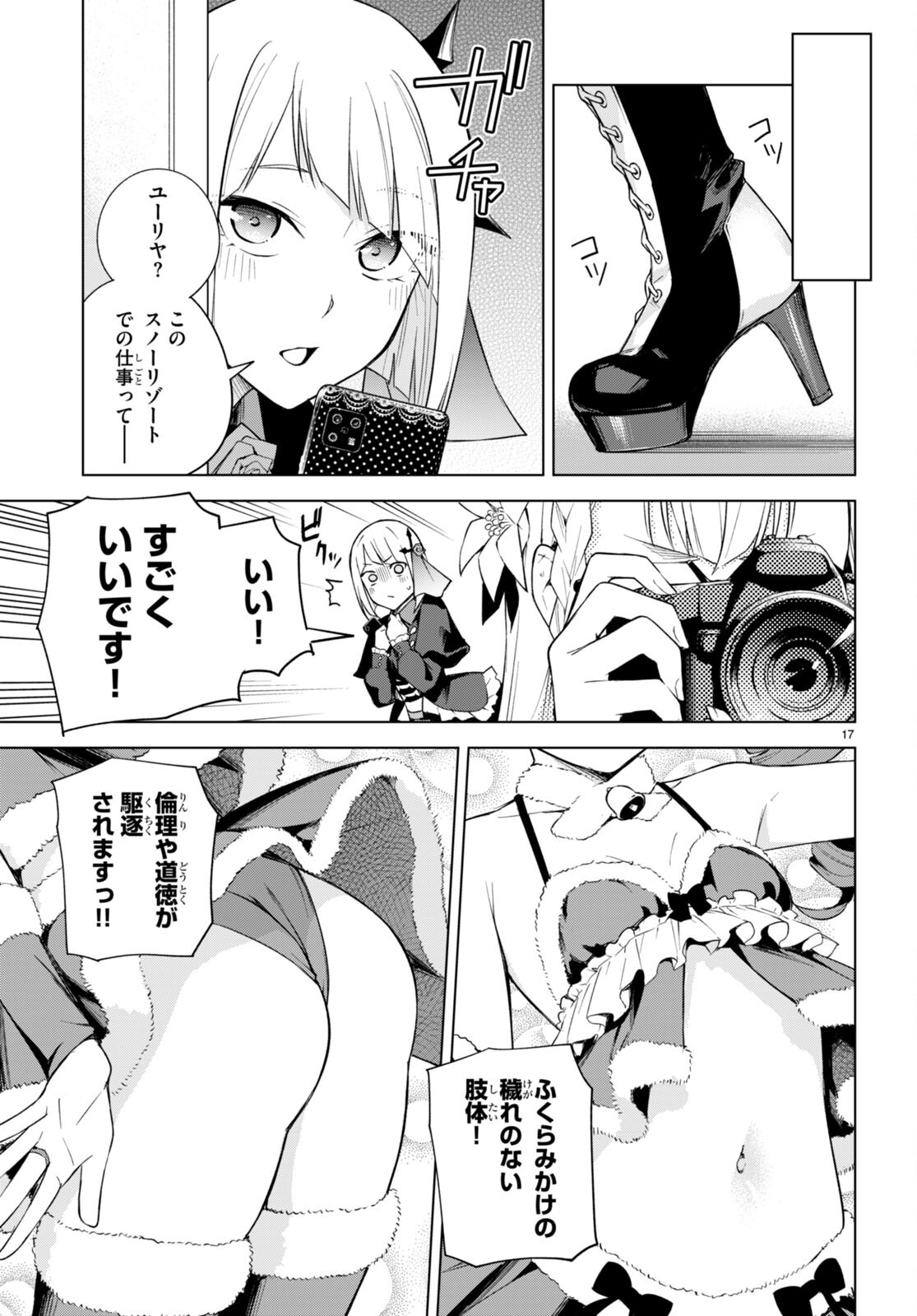 ハニートラップ・シェアハウス Chap 23 - Next Chap 24