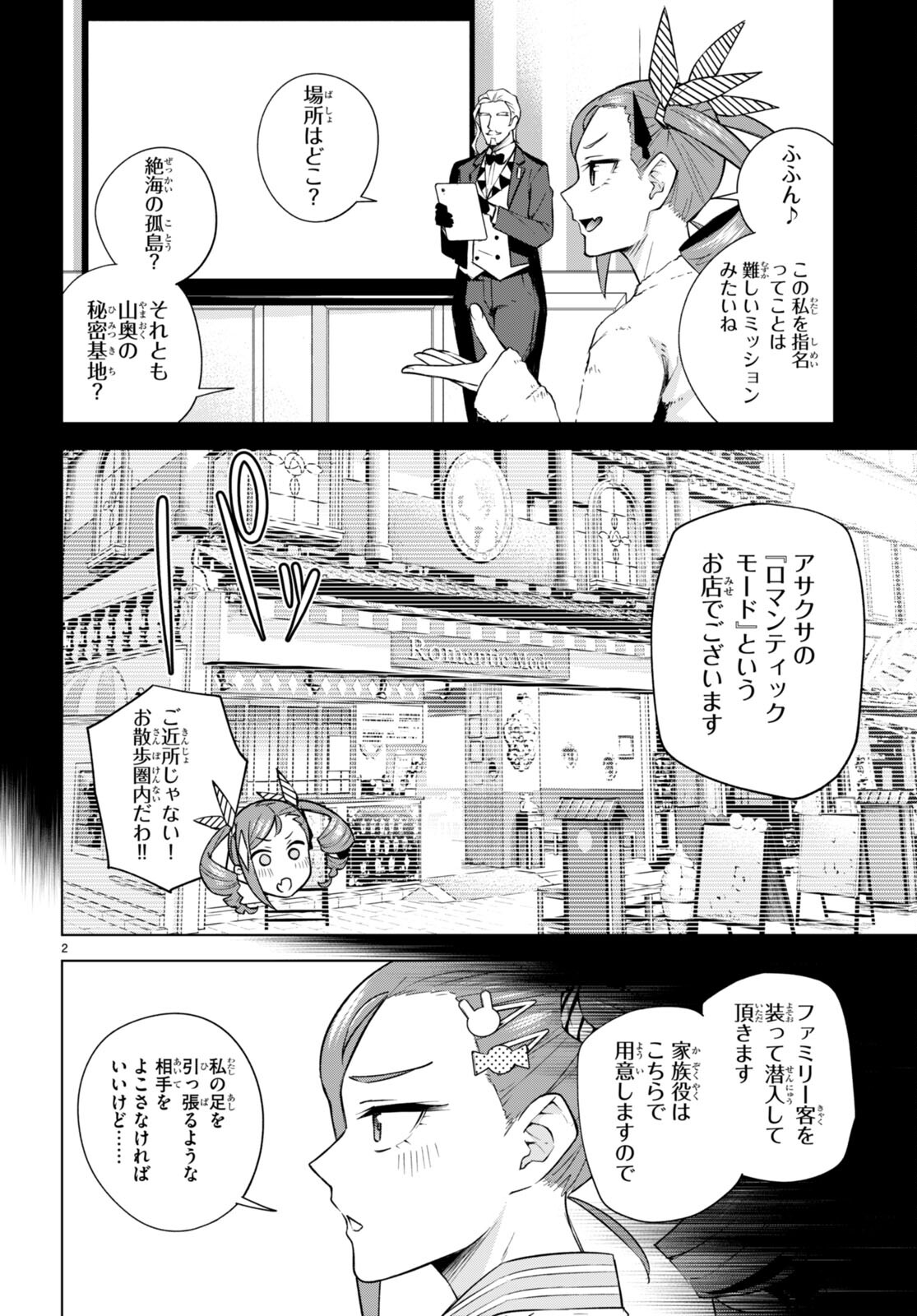 ハニートラップ・シェアハウス Chap 23 - Next Chap 24