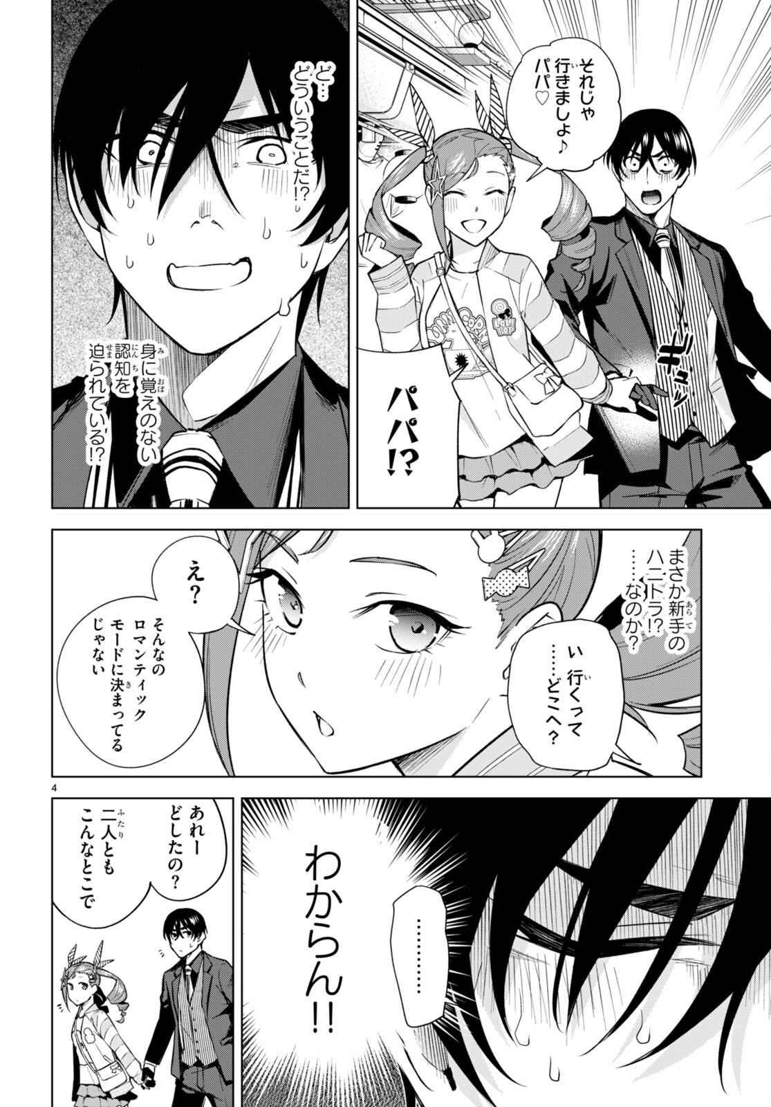 ハニートラップ・シェアハウス Chap 23 - Next Chap 24