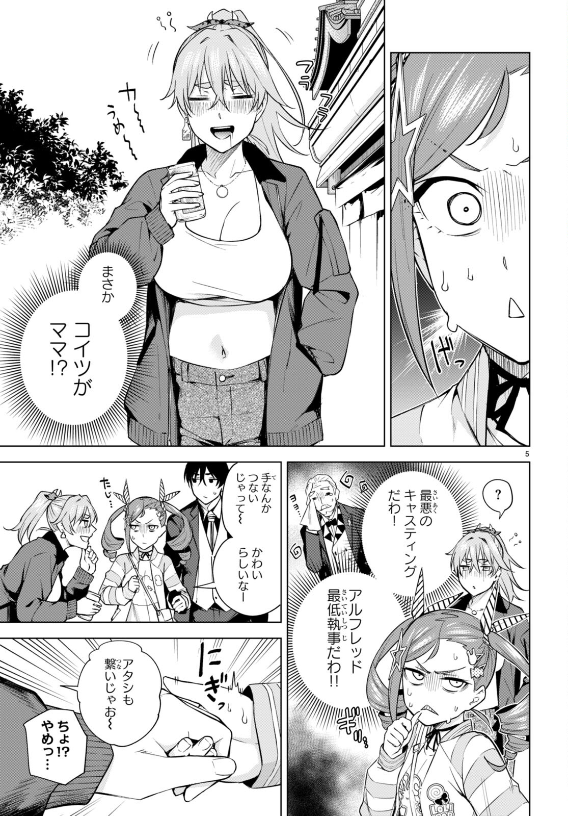 ハニートラップ・シェアハウス Chap 23 - Next Chap 24