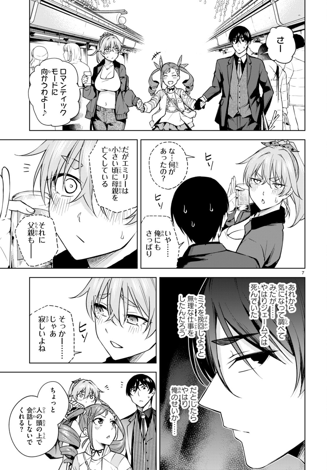ハニートラップ・シェアハウス Chap 23 - Next Chap 24