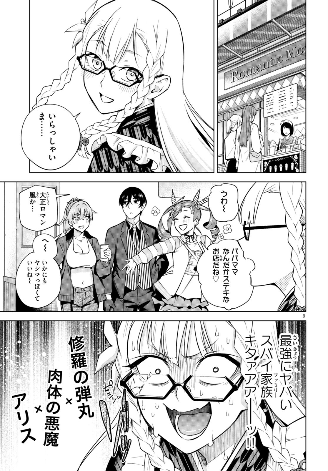 ハニートラップ・シェアハウス Chap 23 - Next Chap 24