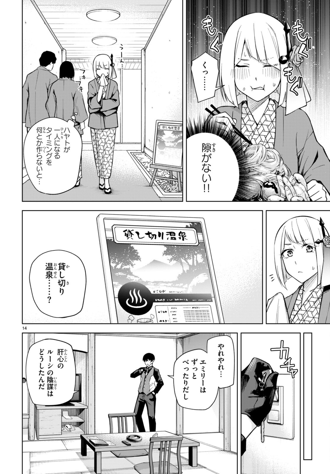 ハニートラップ・シェアハウス Chap 24 - Next Chap 25