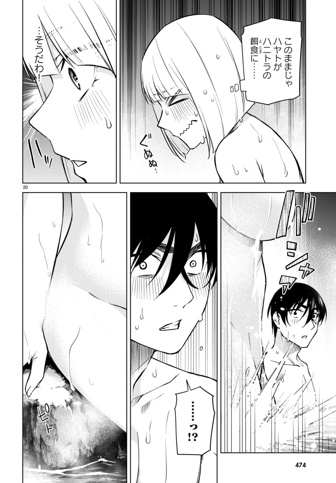 ハニートラップ・シェアハウス Chap 24 - Next Chap 25