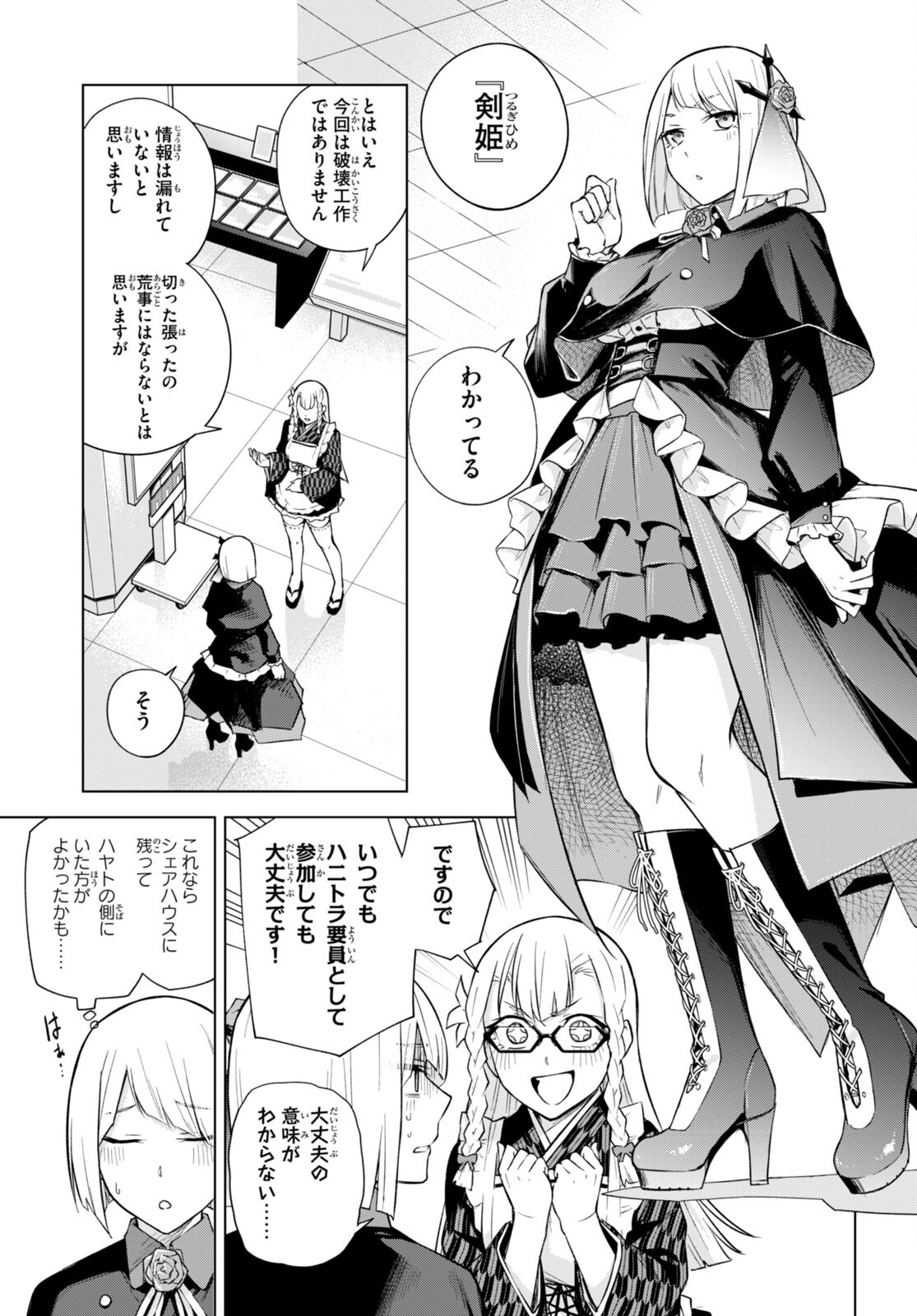 ハニートラップ・シェアハウス Chap 24 - Next Chap 25