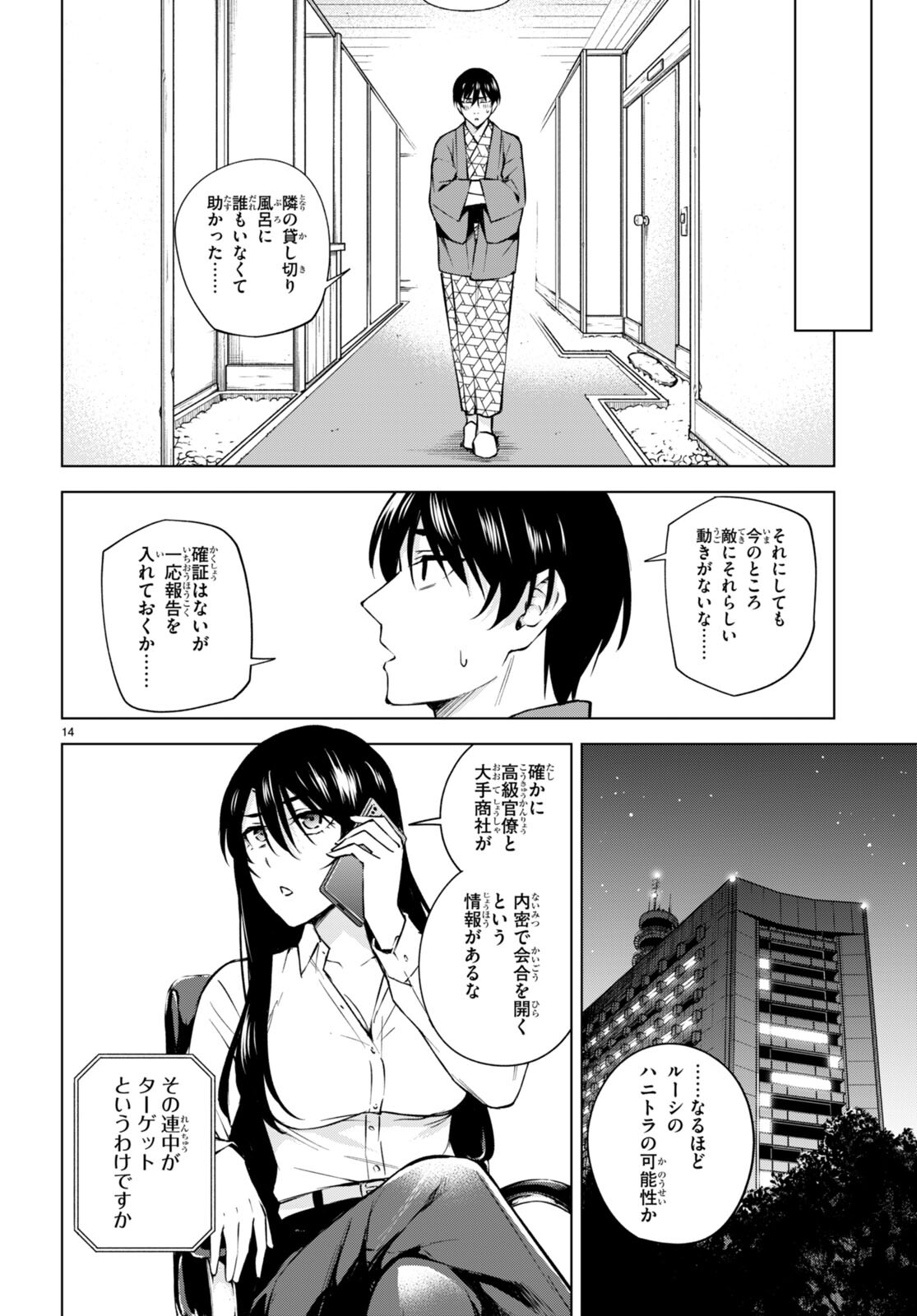 ハニートラップ・シェアハウス Chap 25 - Next Chap 26