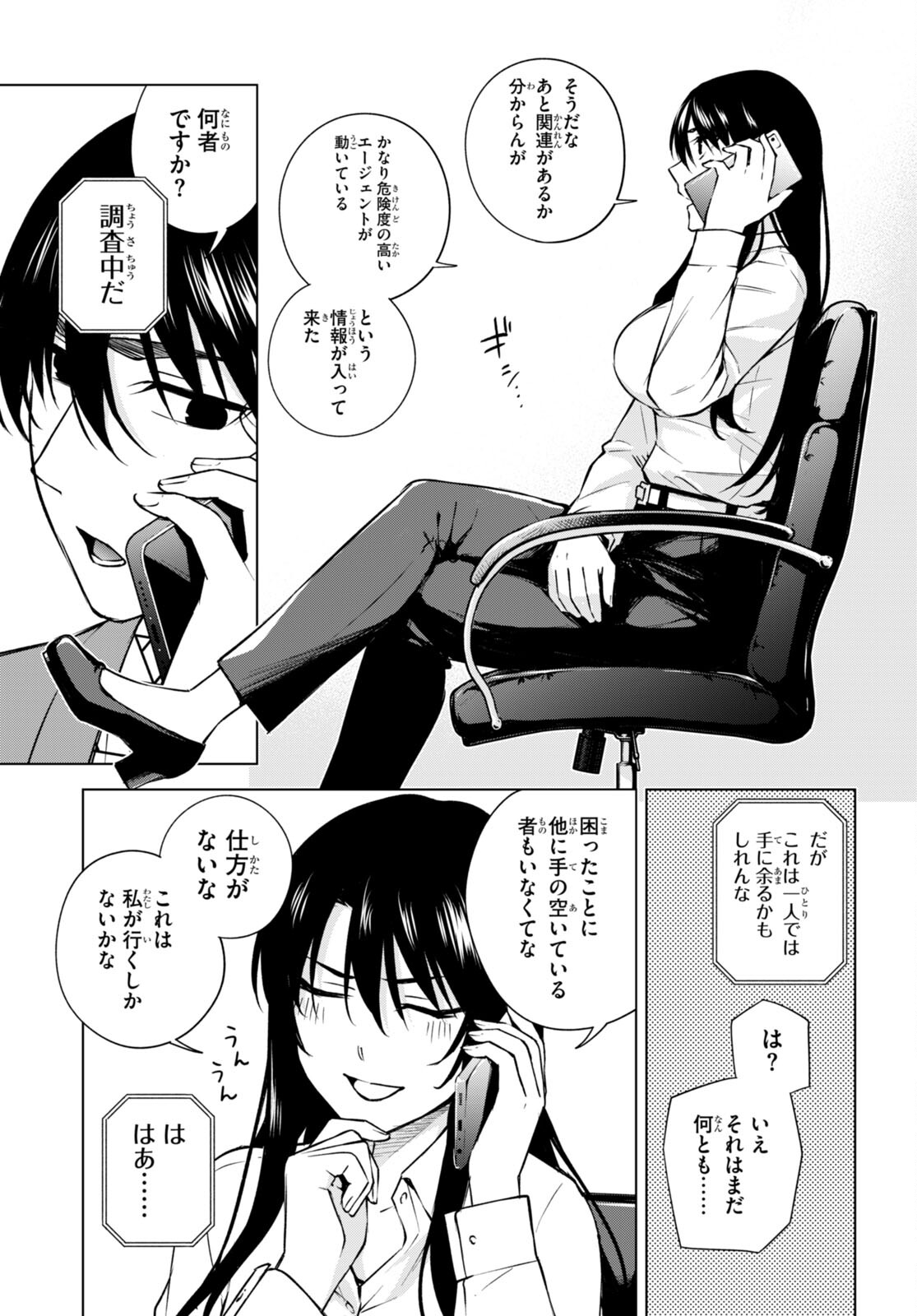 ハニートラップ・シェアハウス Chap 25 - Next Chap 26