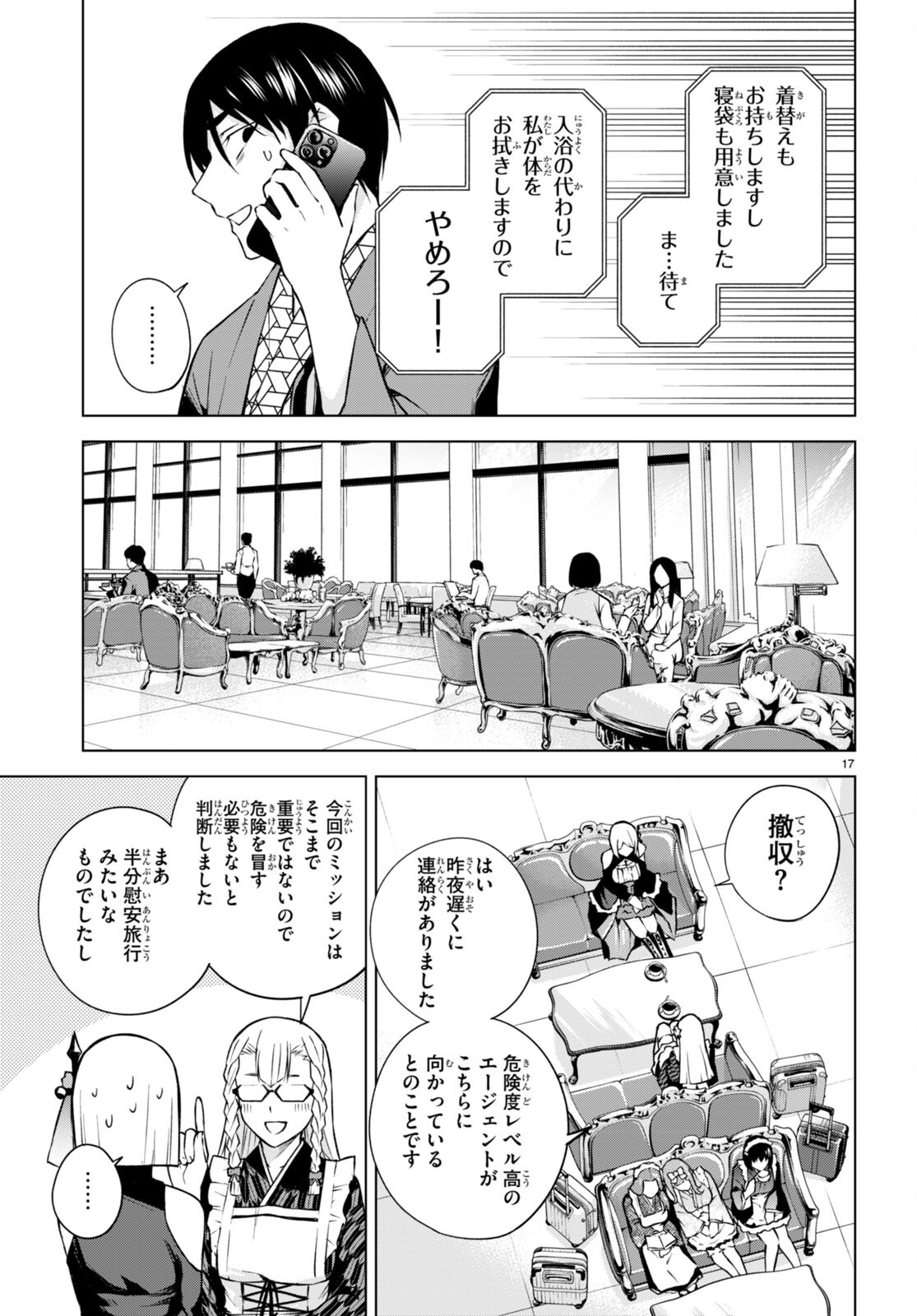 ハニートラップ・シェアハウス Chap 25 - Next Chap 26