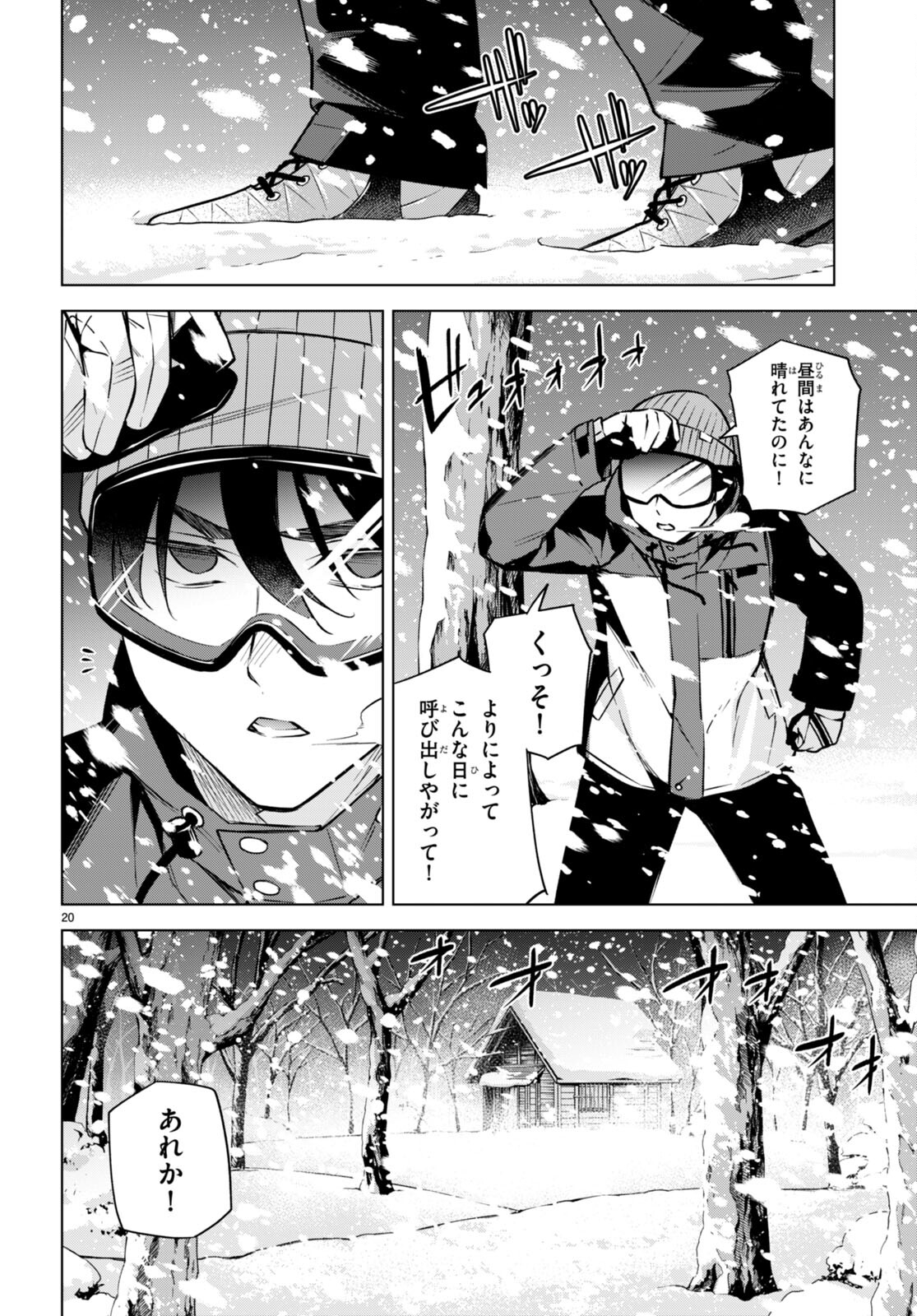 ハニートラップ・シェアハウス Chap 25 - Next Chap 26