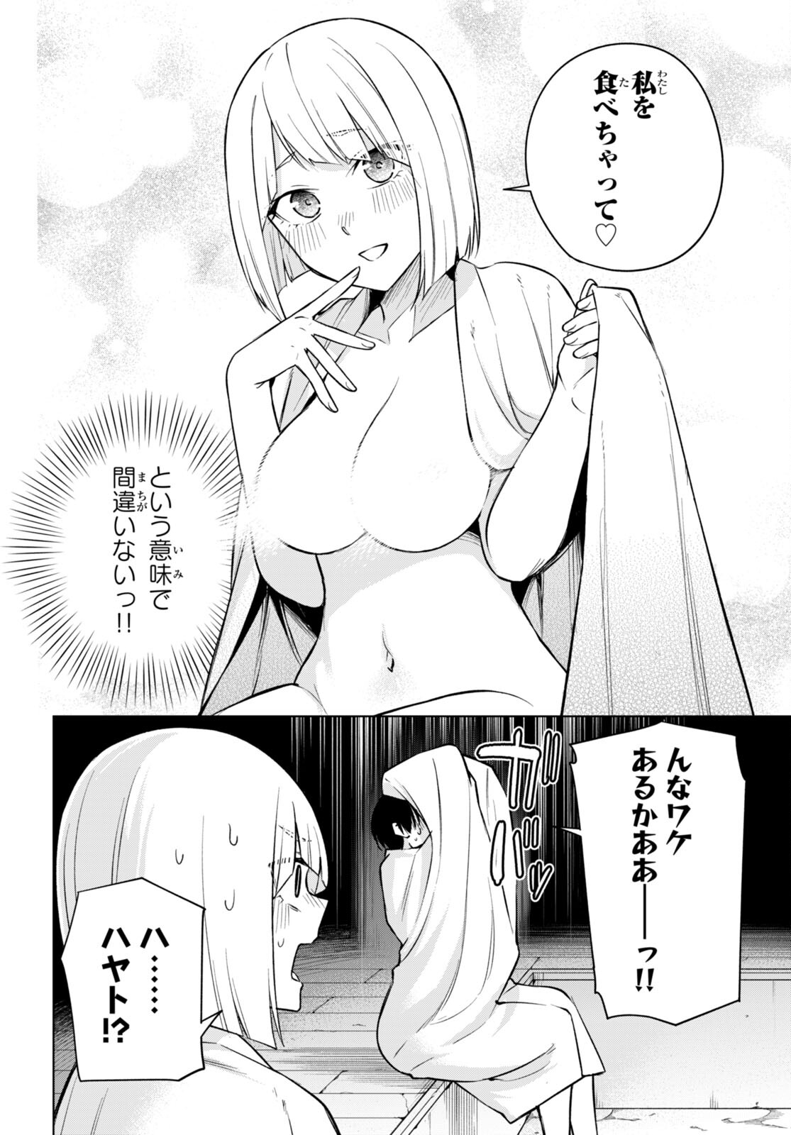 ハニートラップ・シェアハウス Chap 26 - Next Chap 27