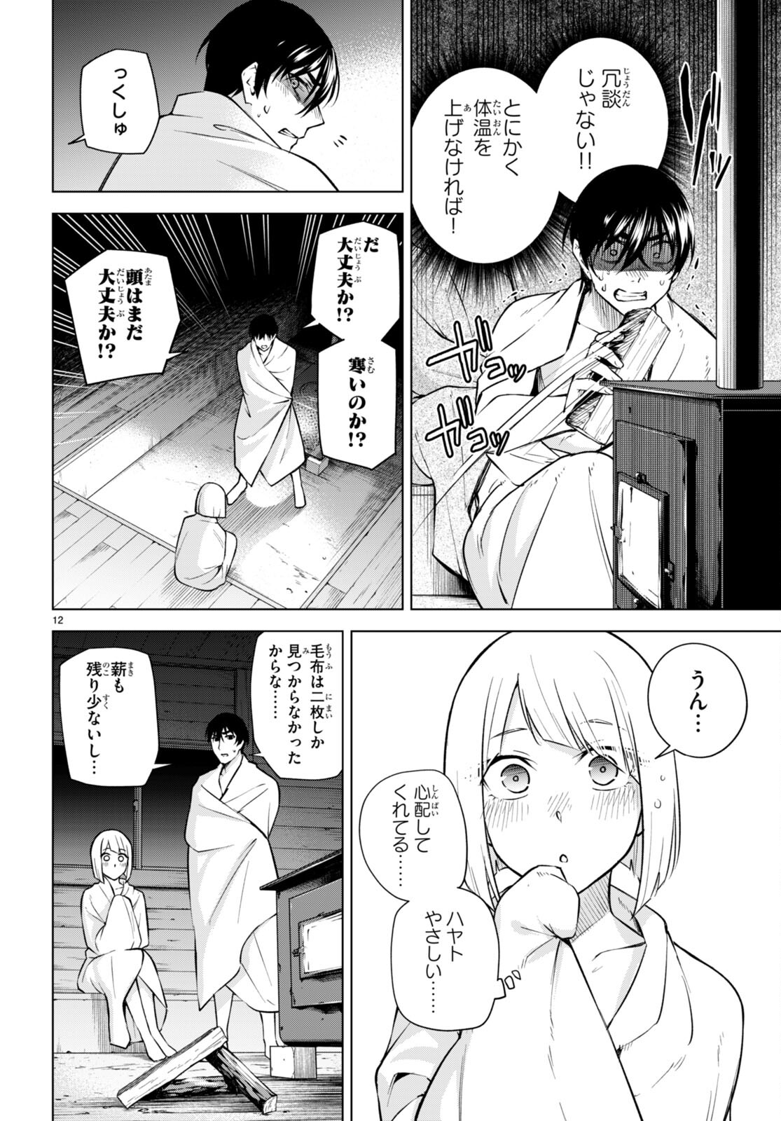 ハニートラップ・シェアハウス Chap 26 - Next Chap 27