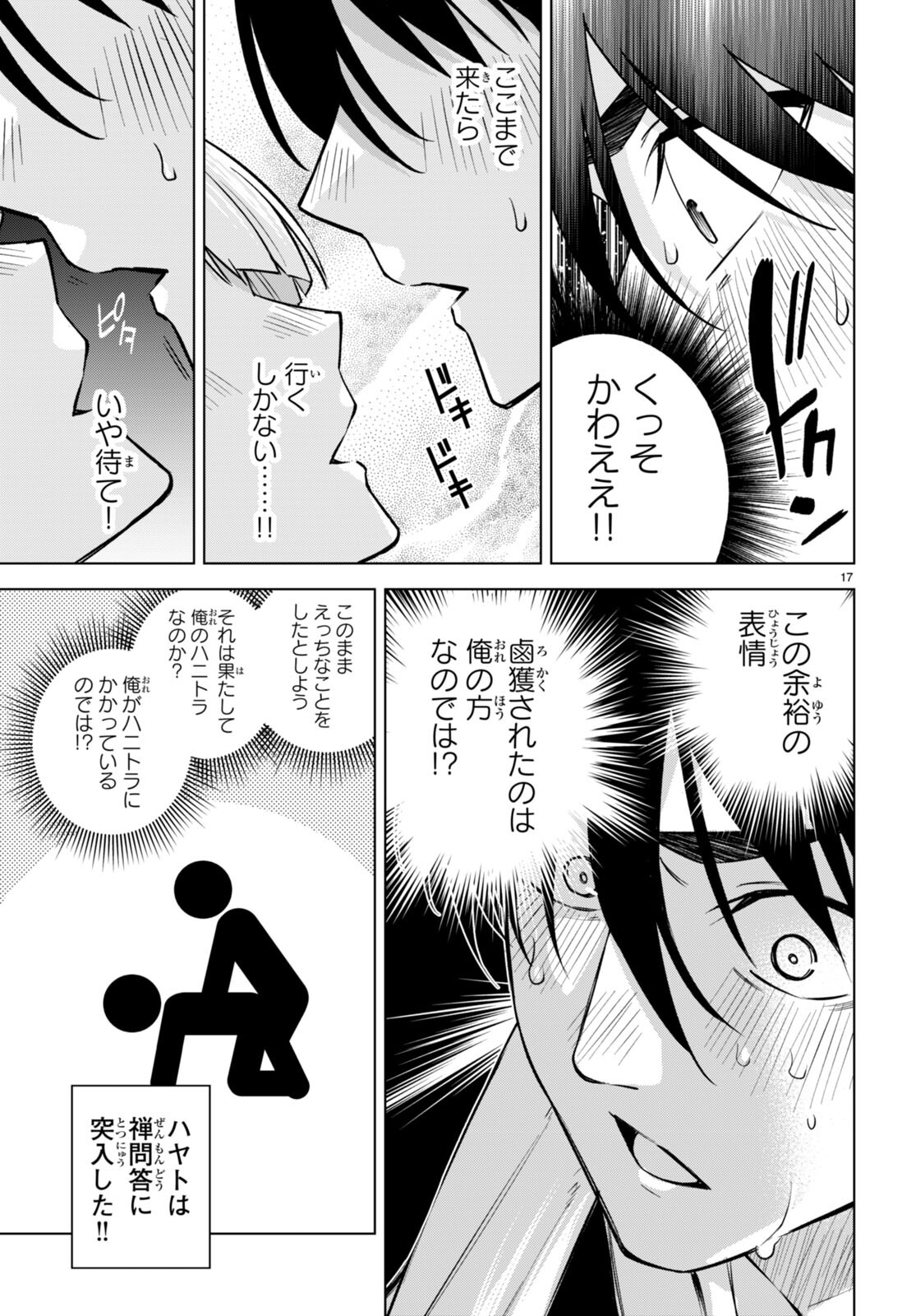 ハニートラップ・シェアハウス Chap 26 - Next Chap 27