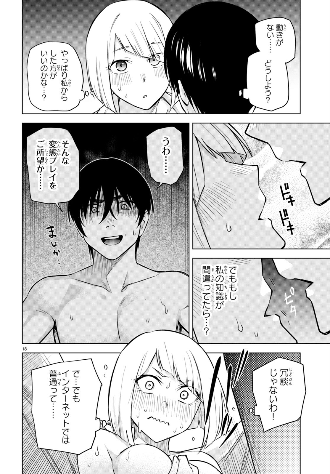 ハニートラップ・シェアハウス Chap 26 - Next Chap 27