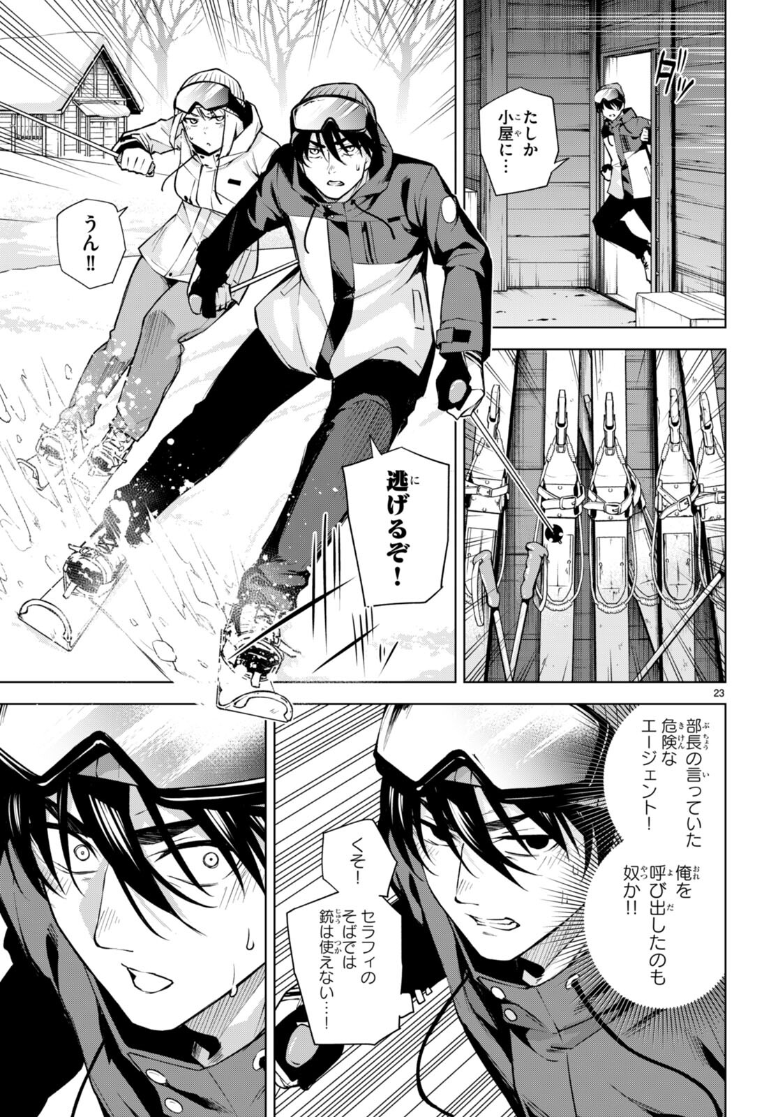 ハニートラップ・シェアハウス Chap 26 - Next Chap 27