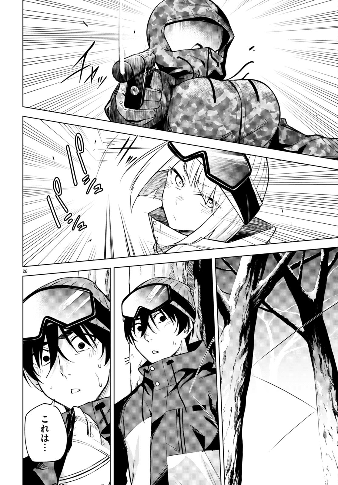 ハニートラップ・シェアハウス Chap 26 - Next Chap 27