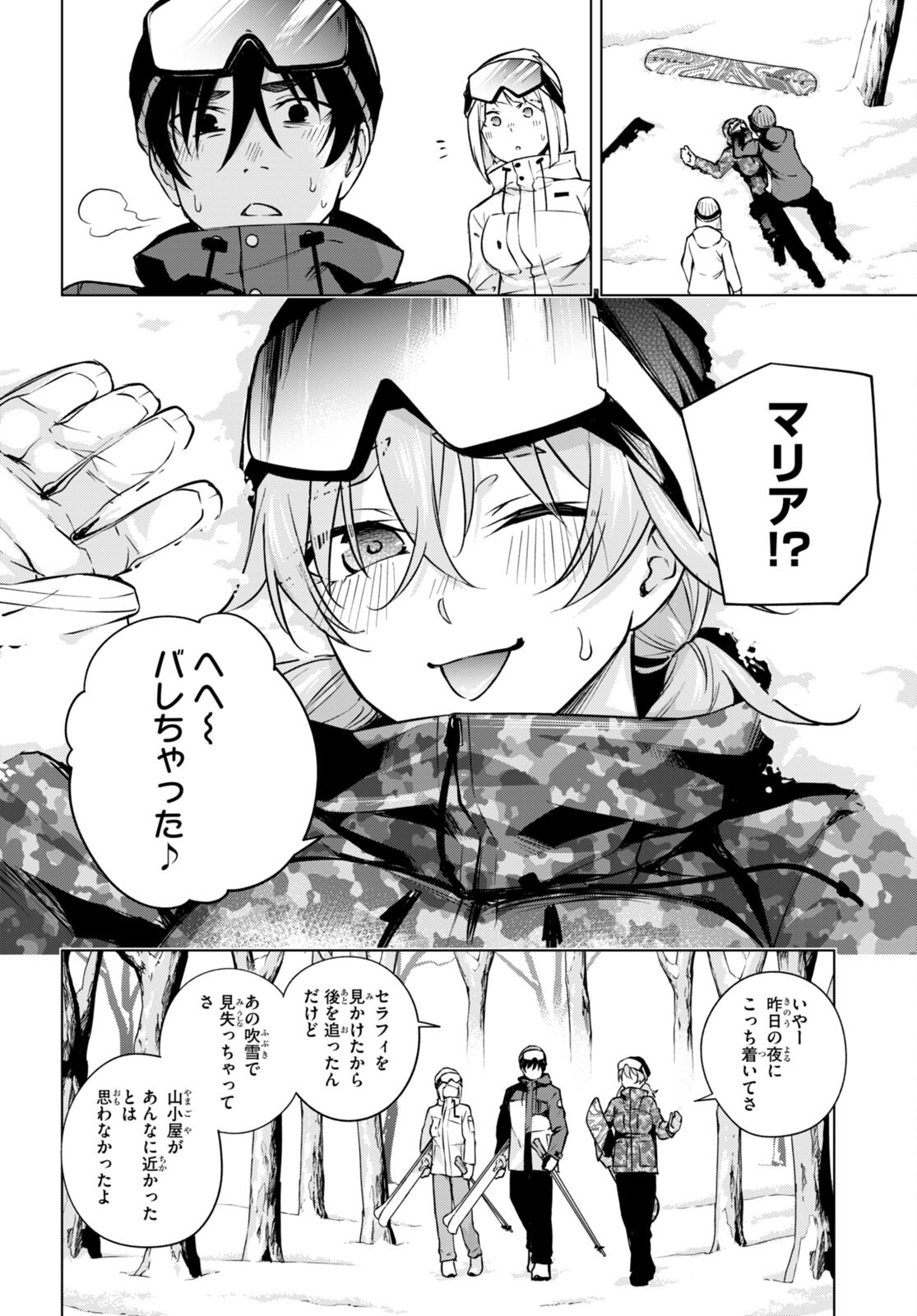 ハニートラップ・シェアハウス Chap 26 - Next Chap 27