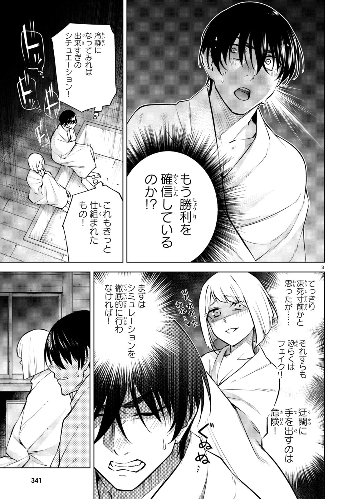 ハニートラップ・シェアハウス Chap 26 - Next Chap 27