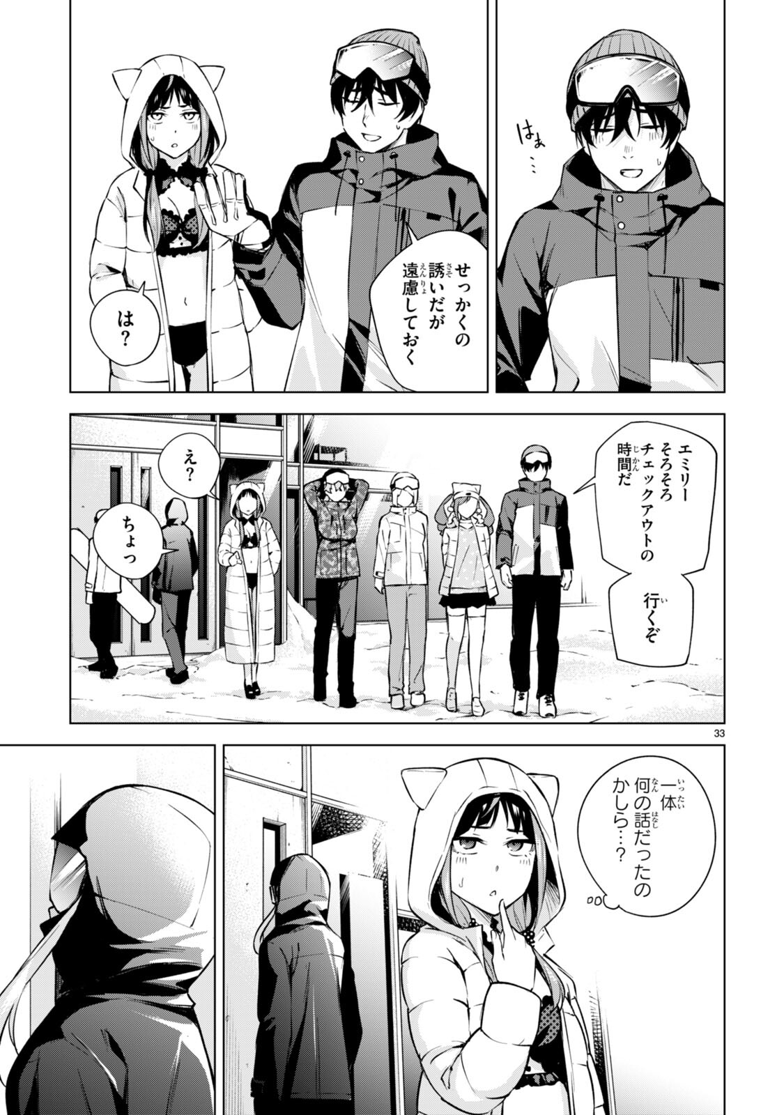 ハニートラップ・シェアハウス Chap 26 - Next Chap 27