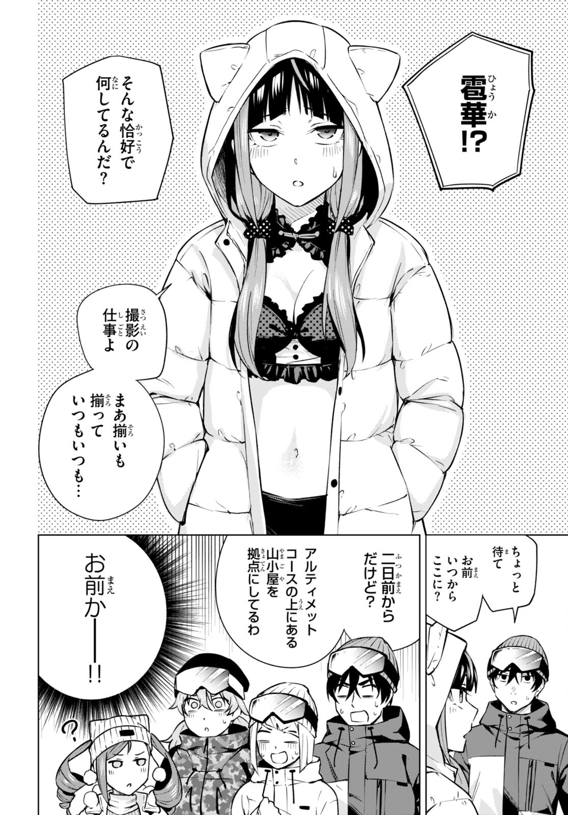 ハニートラップ・シェアハウス Chap 26 - Next Chap 27