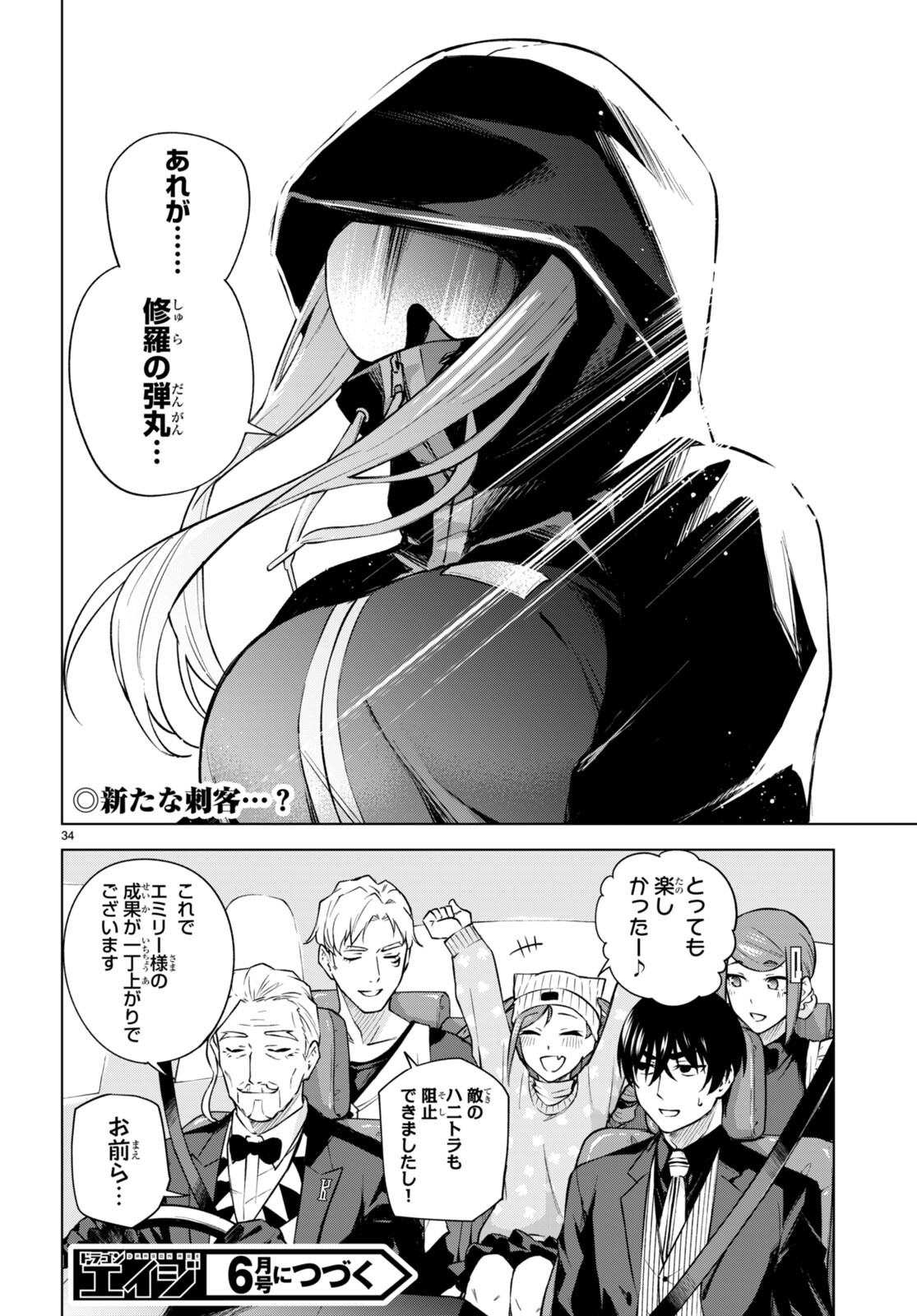 ハニートラップ・シェアハウス Chap 26 - Next Chap 27