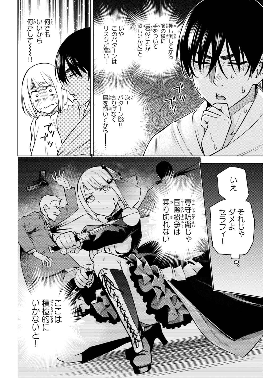 ハニートラップ・シェアハウス Chap 26 - Next Chap 27