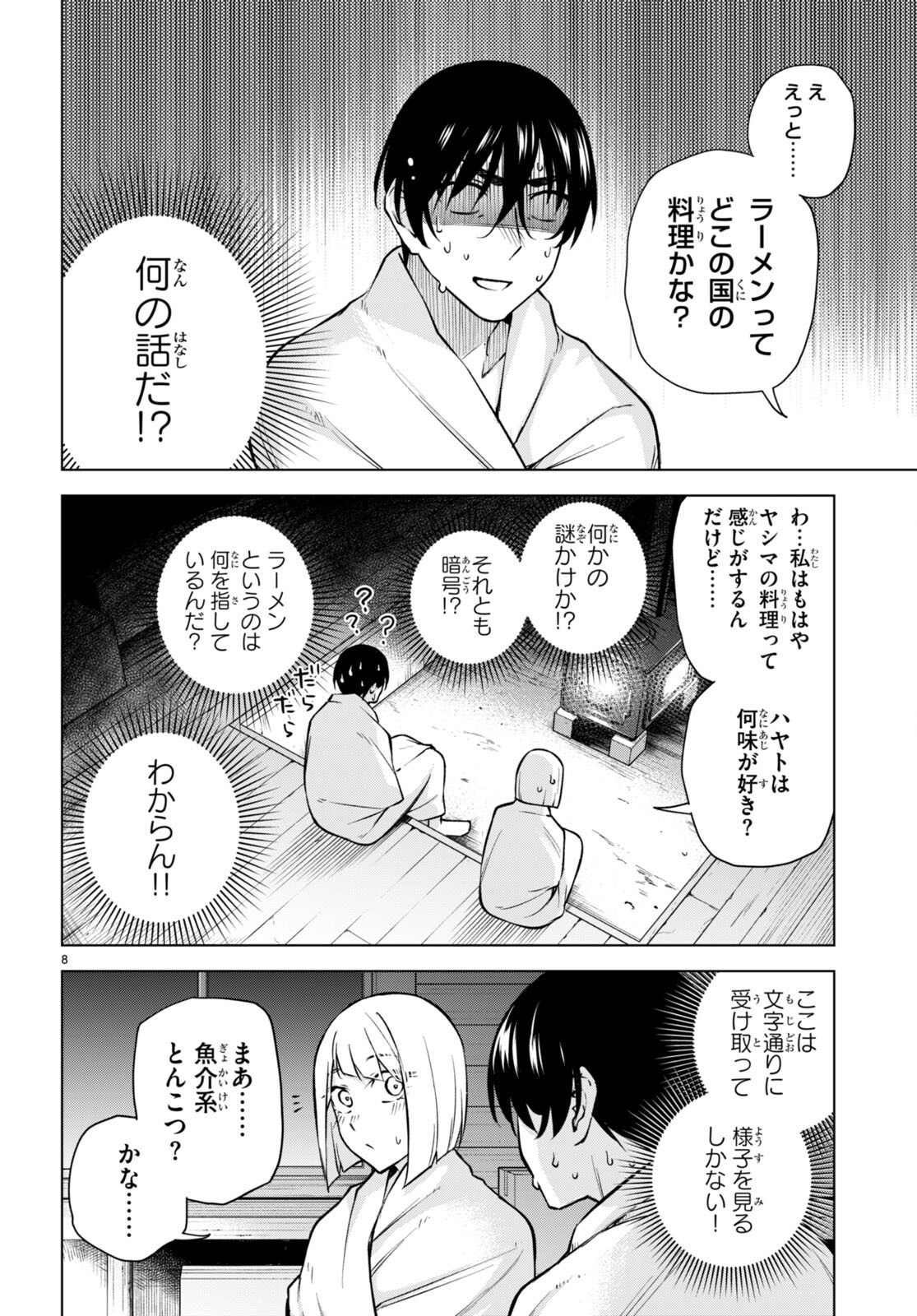 ハニートラップ・シェアハウス Chap 26 - Next Chap 27