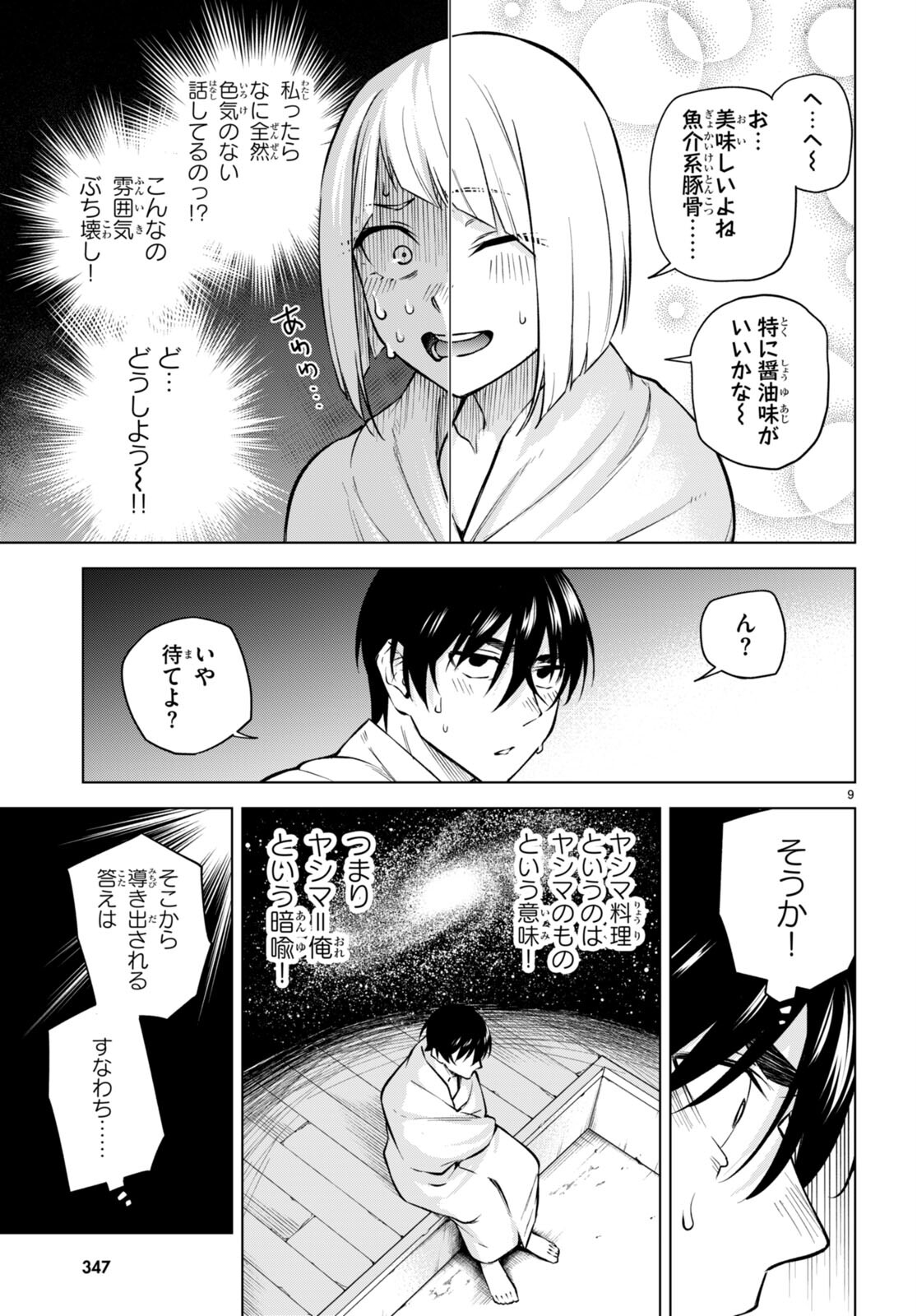 ハニートラップ・シェアハウス Chap 26 - Next Chap 27