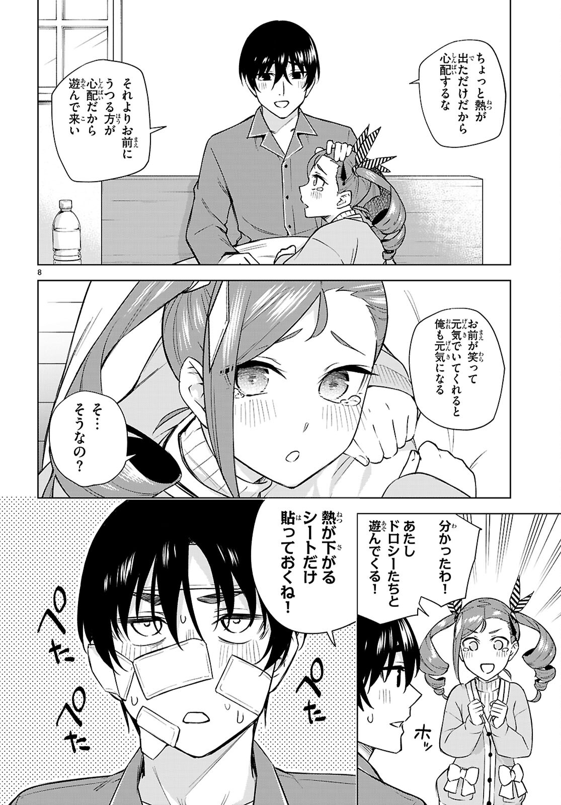 ハニートラップ・シェアハウス Chap 27 - Next Chap 28