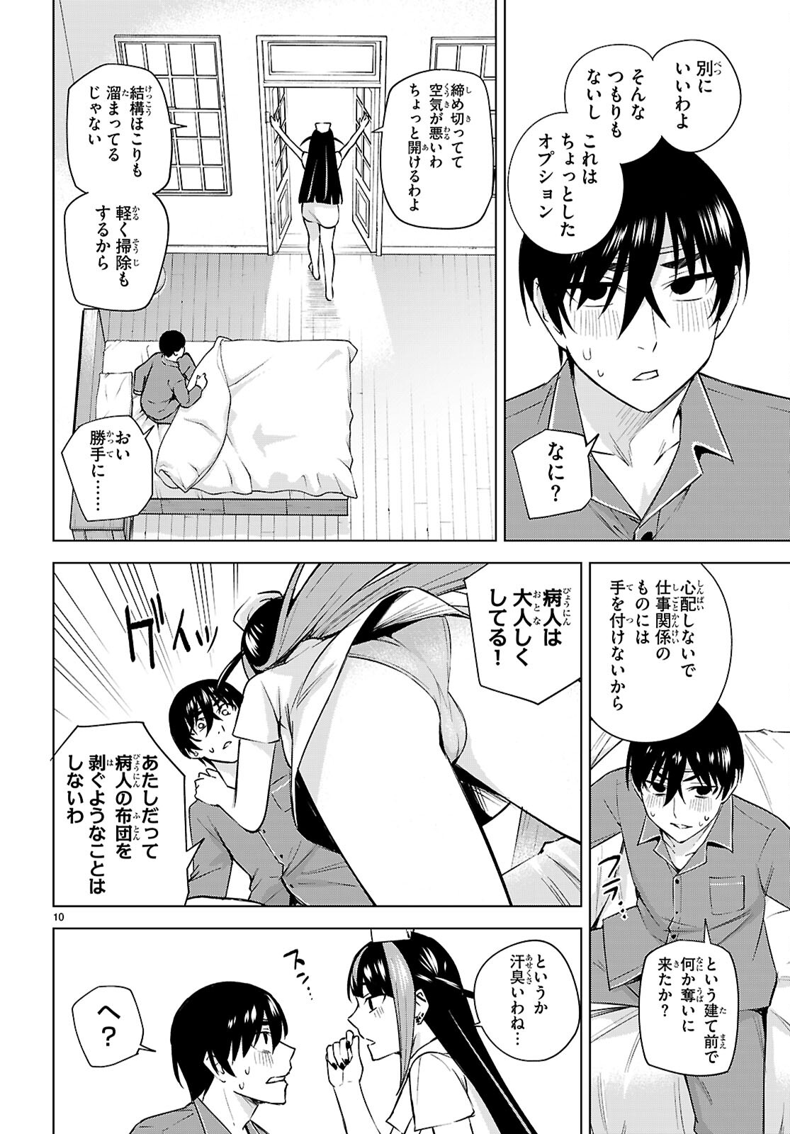 ハニートラップ・シェアハウス Chap 27 - Next Chap 28