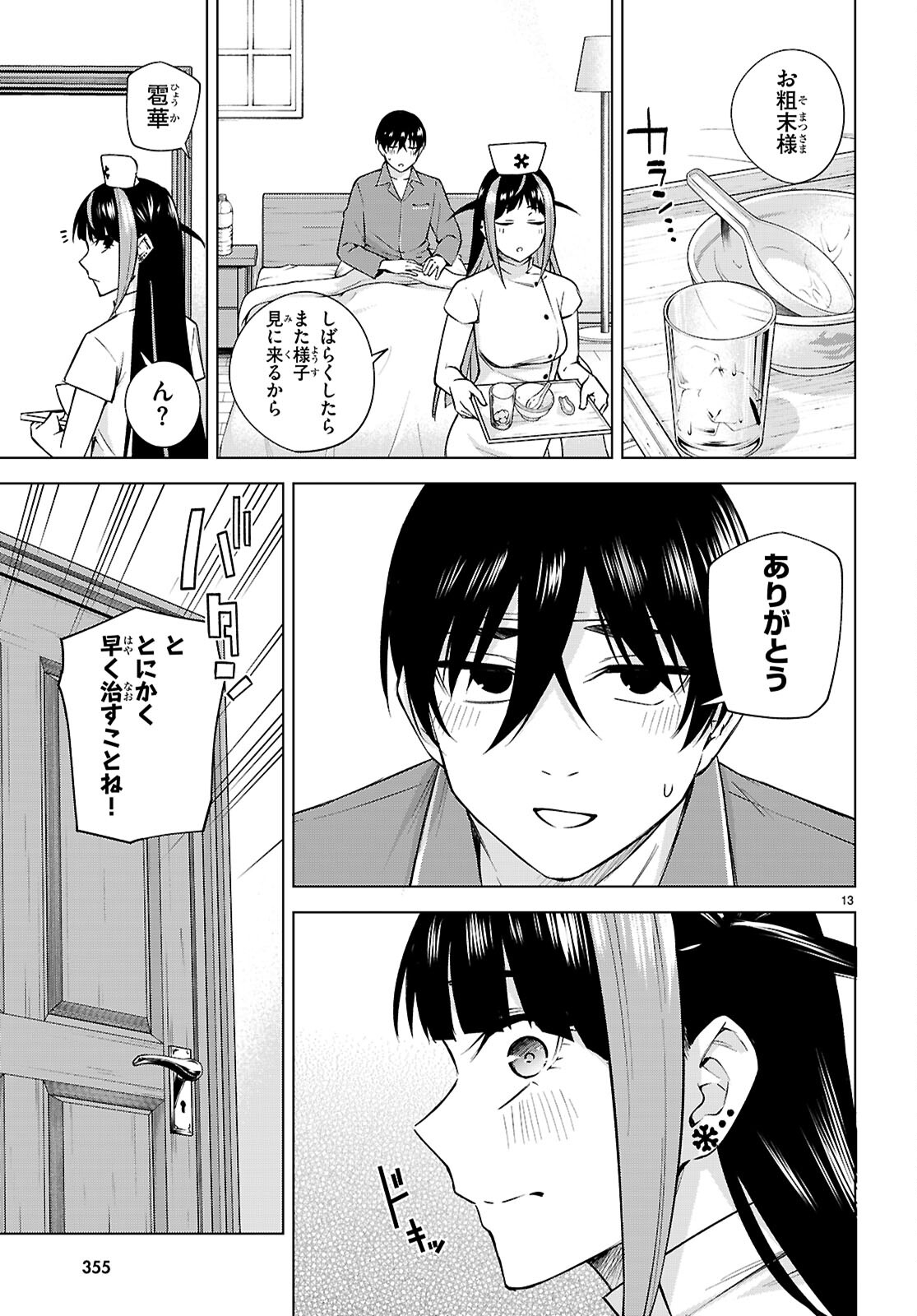 ハニートラップ・シェアハウス Chap 27 - Next Chap 28