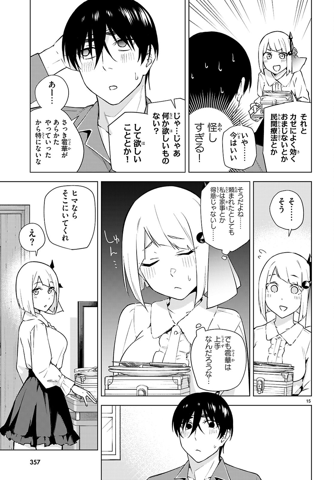 ハニートラップ・シェアハウス Chap 27 - Next Chap 28