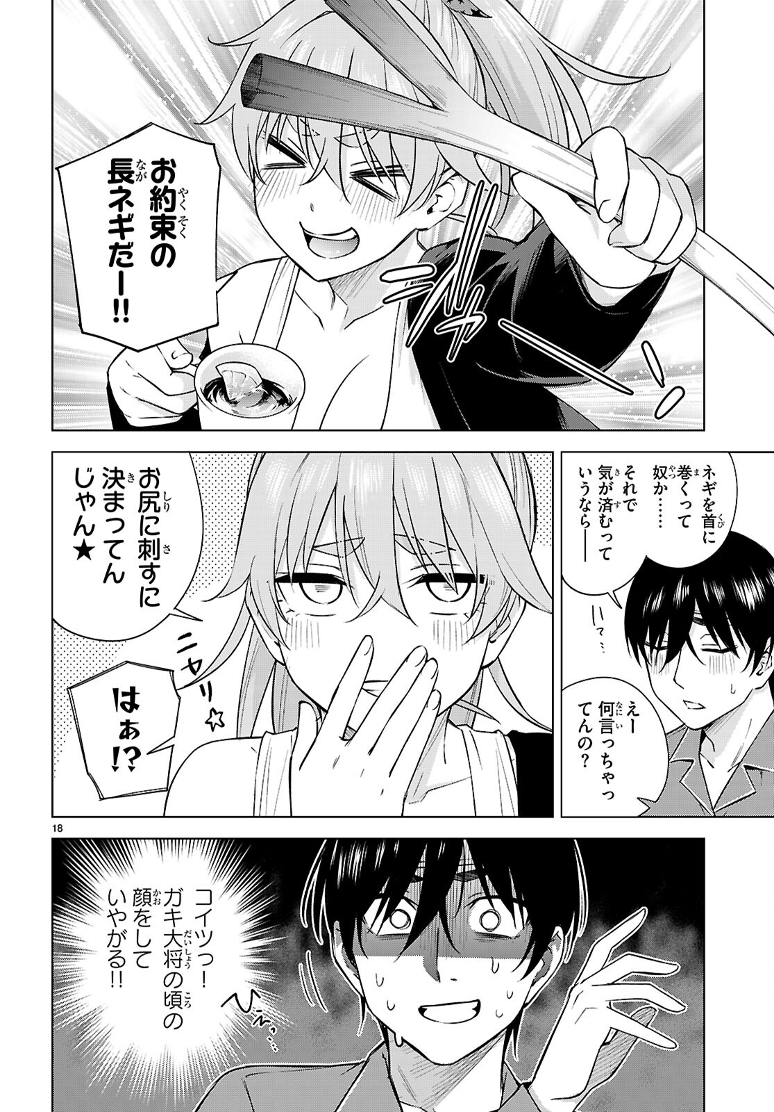 ハニートラップ・シェアハウス Chap 27 - Next Chap 28