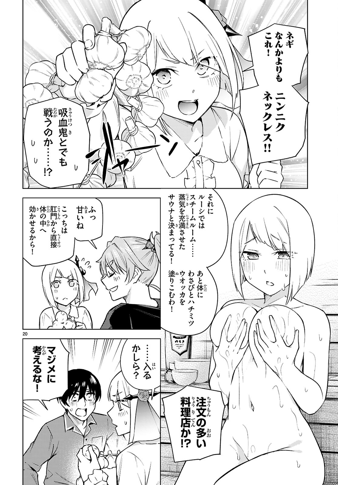 ハニートラップ・シェアハウス Chap 27 - Next Chap 28